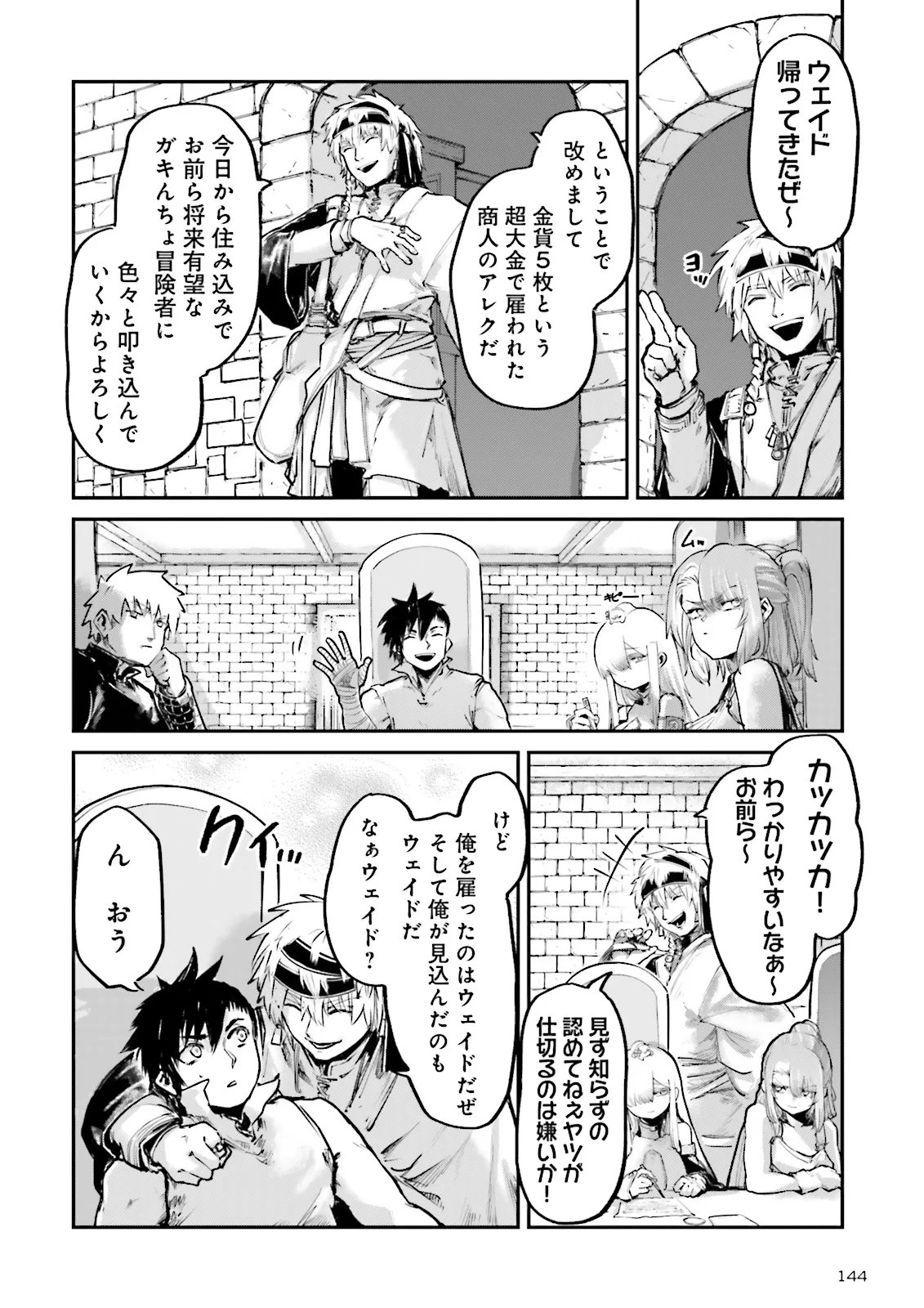 Noroma Mahou to Yobareta Mahoutsukai wa Juuryoku Mahou de Musou suru - Mada Juuryoku no Gainen no nai Sekai nite, Shounen wa Banyuuinryoku no Ou to naru Chapter 28.2 6ページ