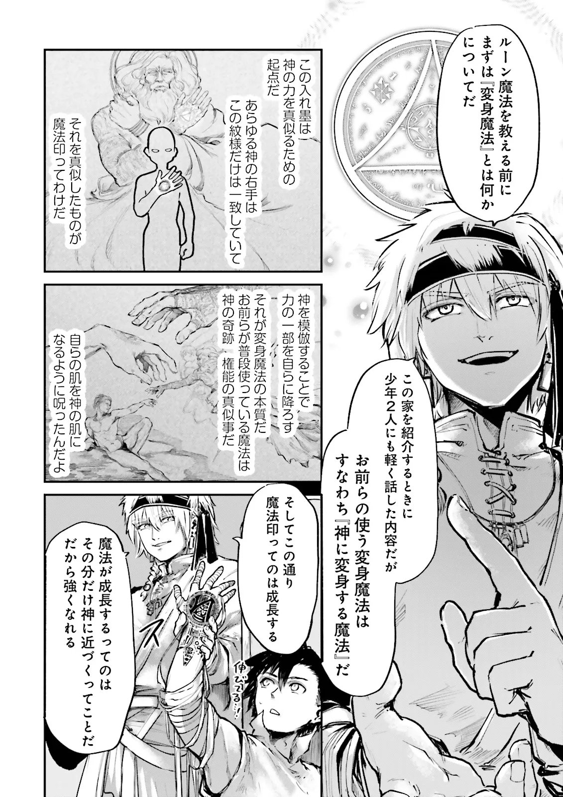 Noroma Mahou to Yobareta Mahoutsukai wa Juuryoku Mahou de Musou suru - Mada Juuryoku no Gainen no nai Sekai nite, Shounen wa Banyuuinryoku no Ou to naru Chapter 28.2 8ページ