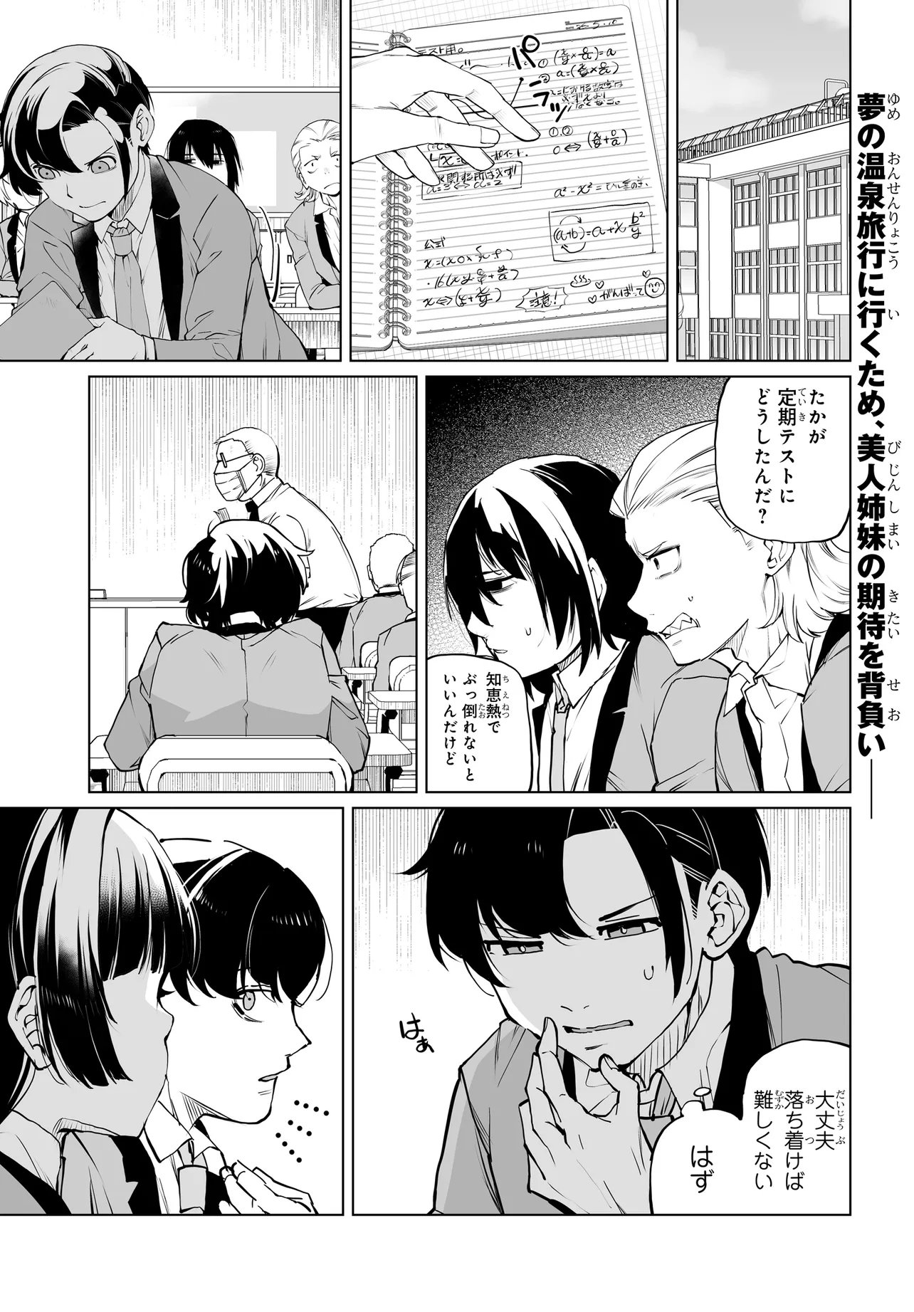 Otoko Girai na Bijin Shimai wo Namae mo Tsugezu ni Tasuketara Ittai Dounaru? Chapter 33 1ページ