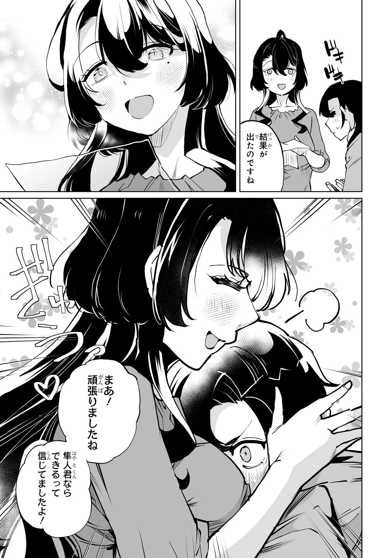Otoko Girai na Bijin Shimai wo Namae mo Tsugezu ni Tasuketara Ittai Dounaru? Chapter 33 11ページ