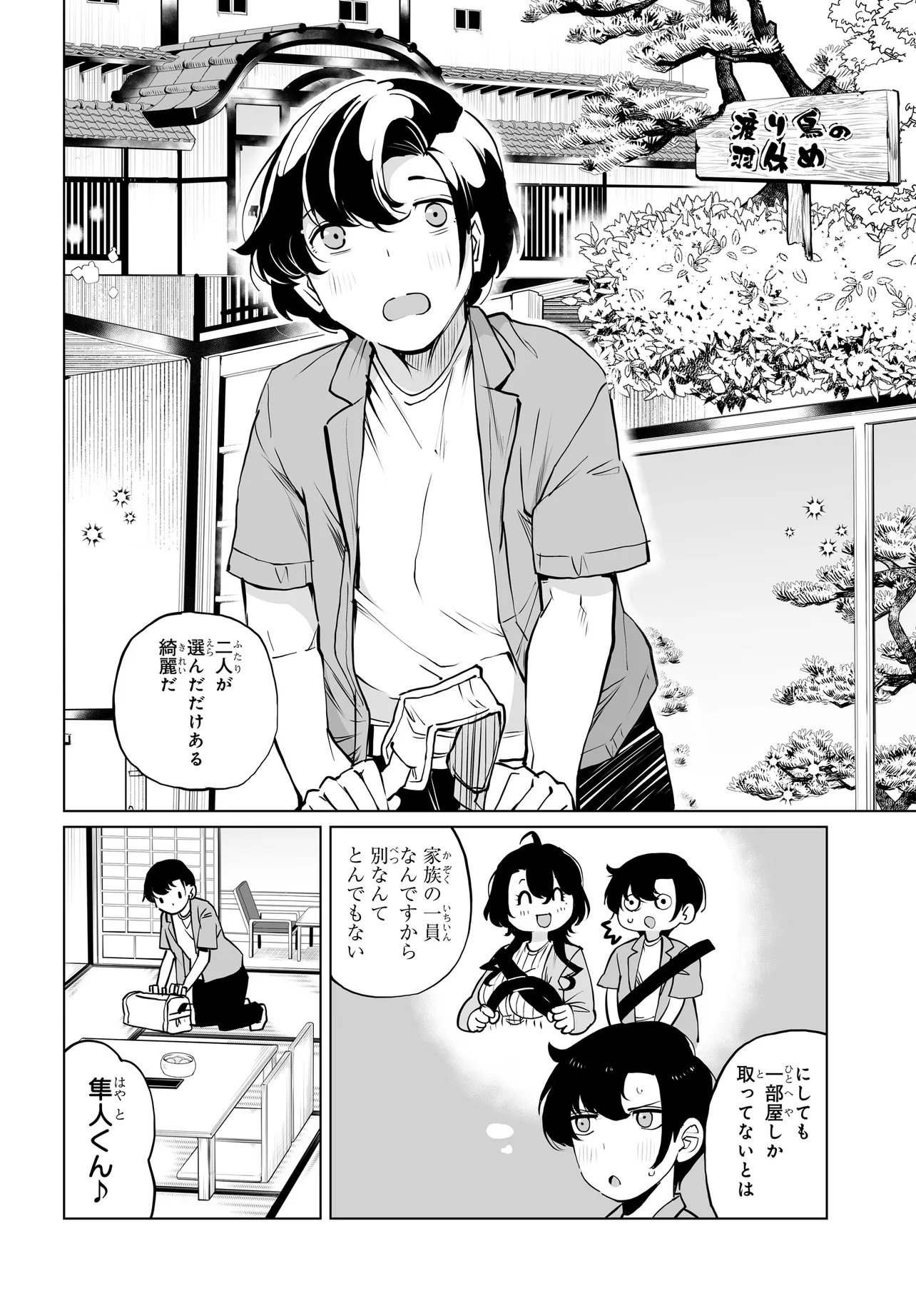 Otoko Girai na Bijin Shimai wo Namae mo Tsugezu ni Tasuketara Ittai Dounaru? Chapter 33 14ページ