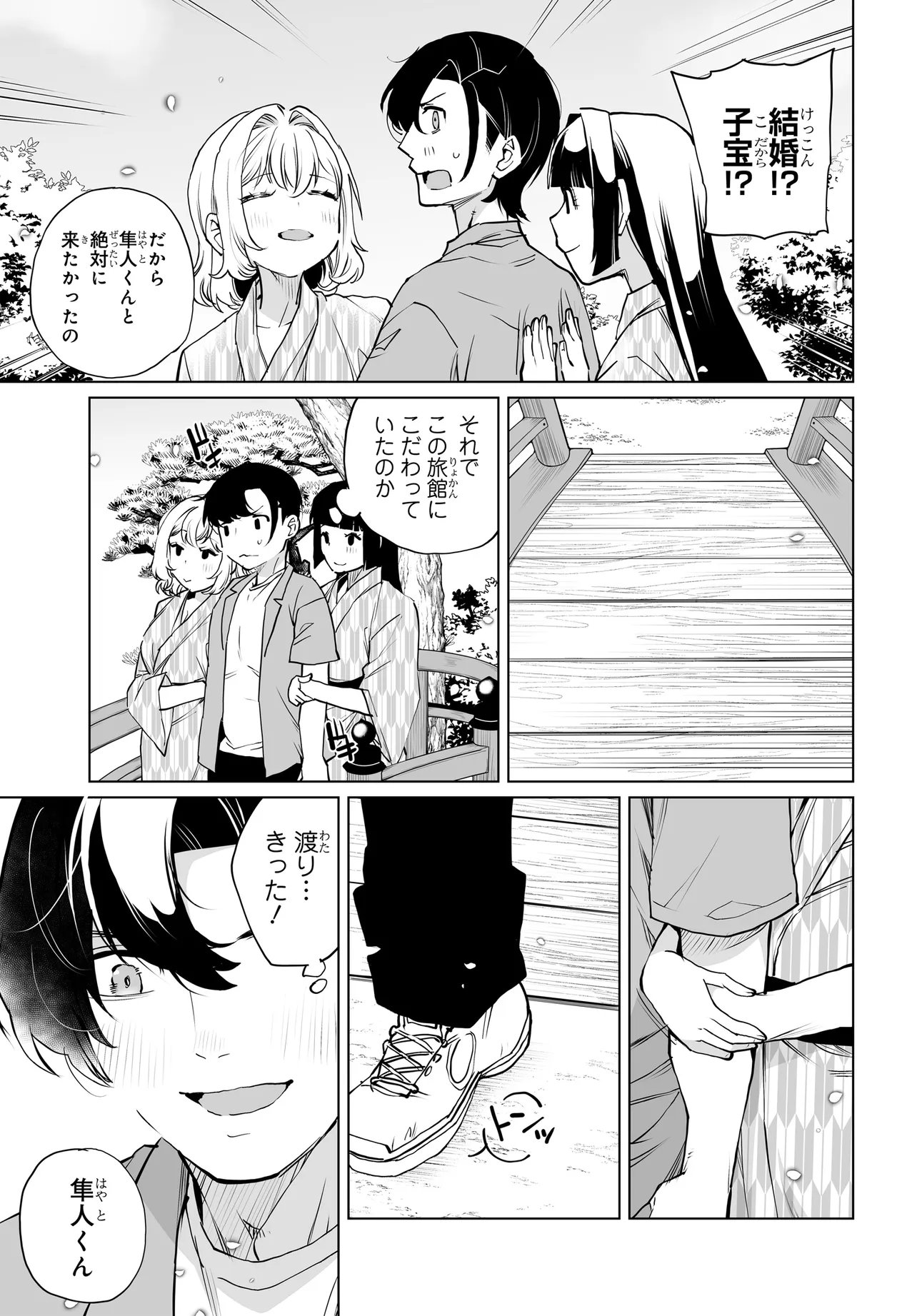 Otoko Girai na Bijin Shimai wo Namae mo Tsugezu ni Tasuketara Ittai Dounaru? Chapter 33 17ページ