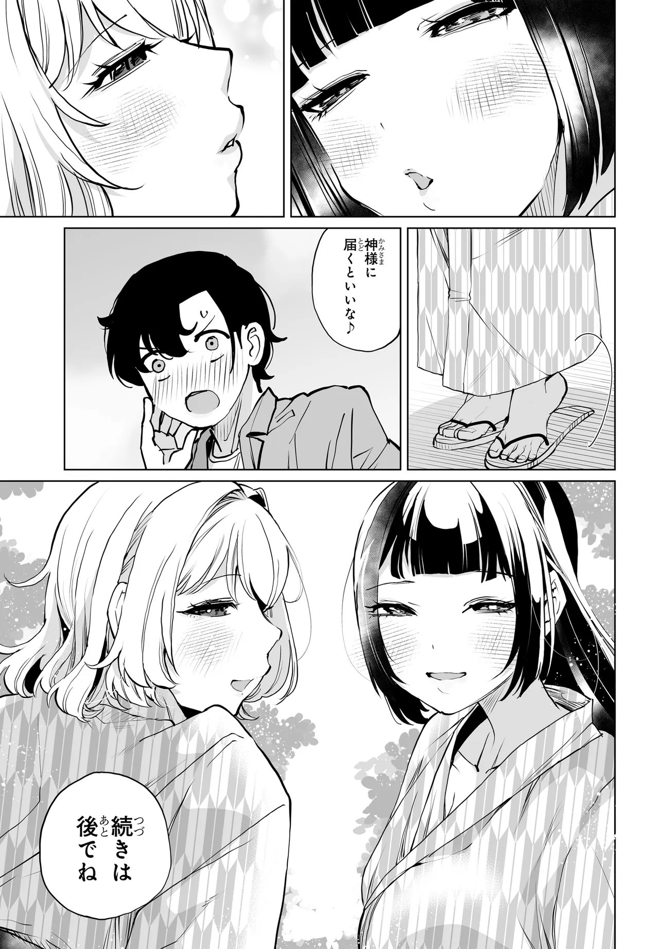 Otoko Girai na Bijin Shimai wo Namae mo Tsugezu ni Tasuketara Ittai Dounaru? Chapter 33 19ページ