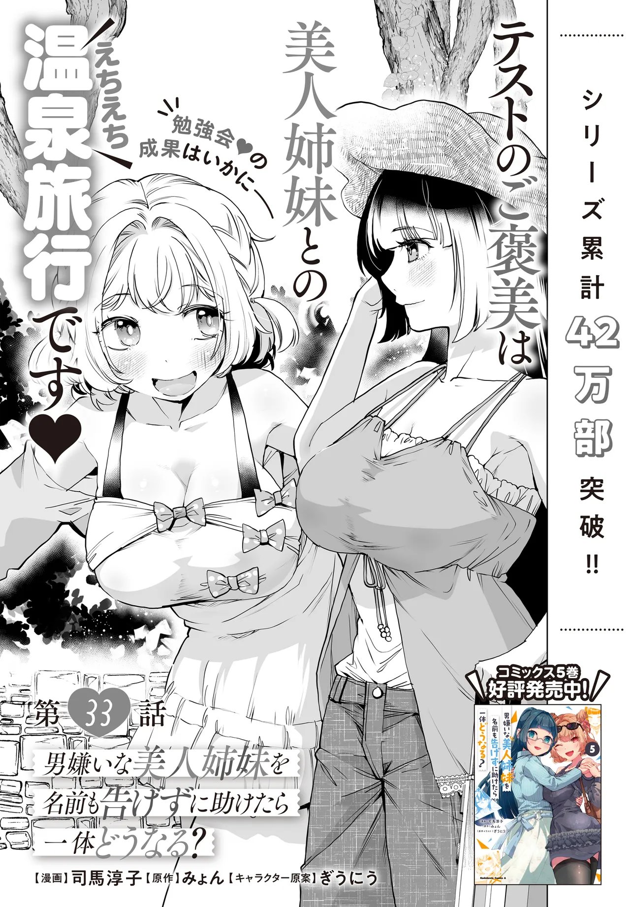 Otoko Girai na Bijin Shimai wo Namae mo Tsugezu ni Tasuketara Ittai Dounaru? Chapter 33 3ページ