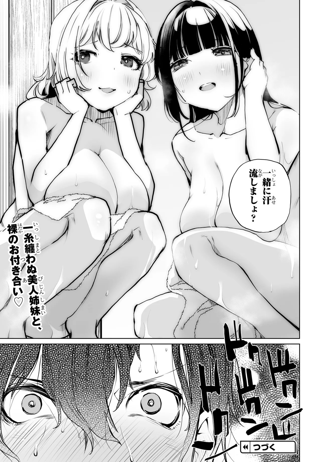 Otoko Girai na Bijin Shimai wo Namae mo Tsugezu ni Tasuketara Ittai Dounaru? Chapter 33 27ページ