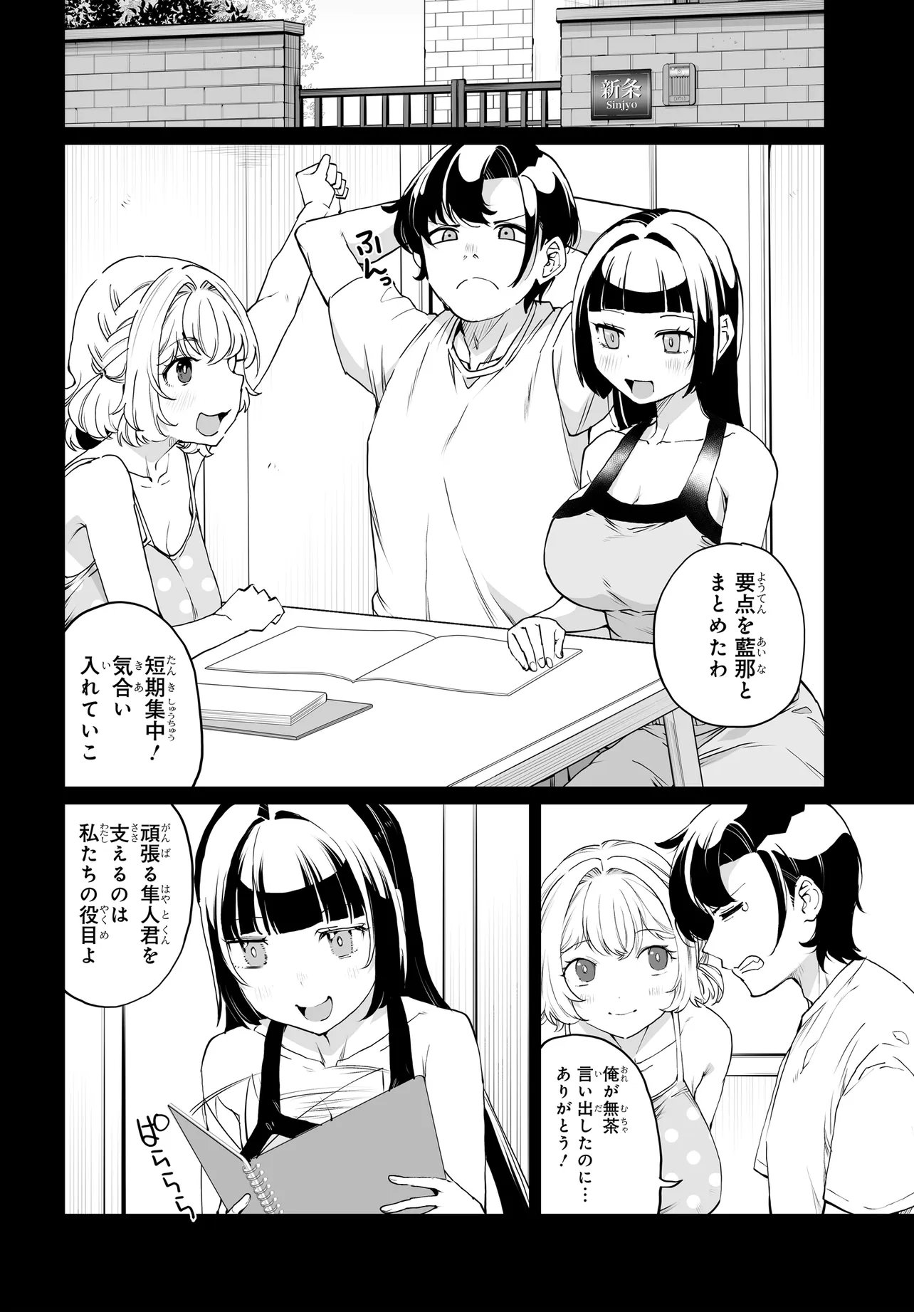 Otoko Girai na Bijin Shimai wo Namae mo Tsugezu ni Tasuketara Ittai Dounaru? Chapter 33 4ページ