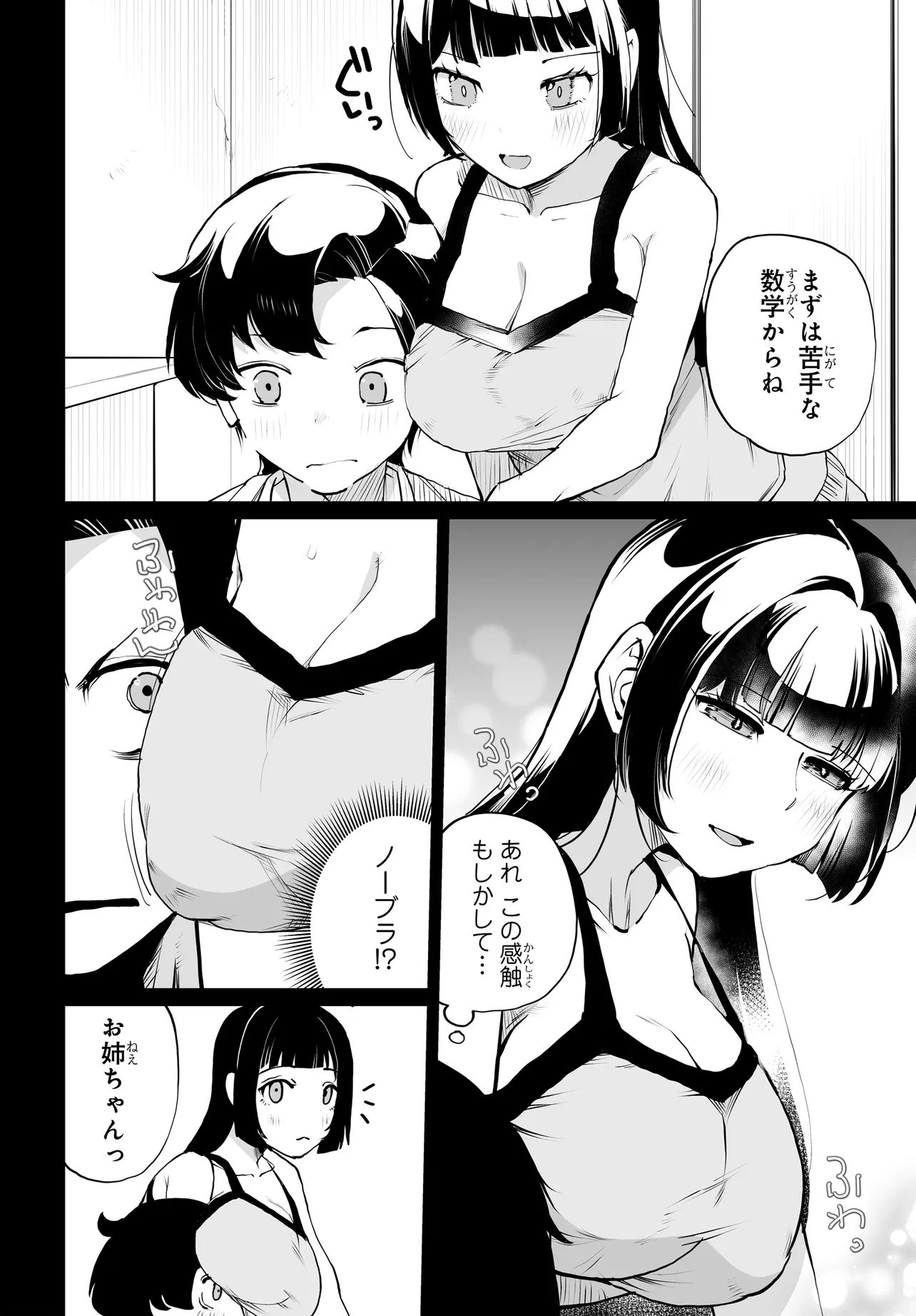 Otoko Girai na Bijin Shimai wo Namae mo Tsugezu ni Tasuketara Ittai Dounaru? Chapter 33 6ページ