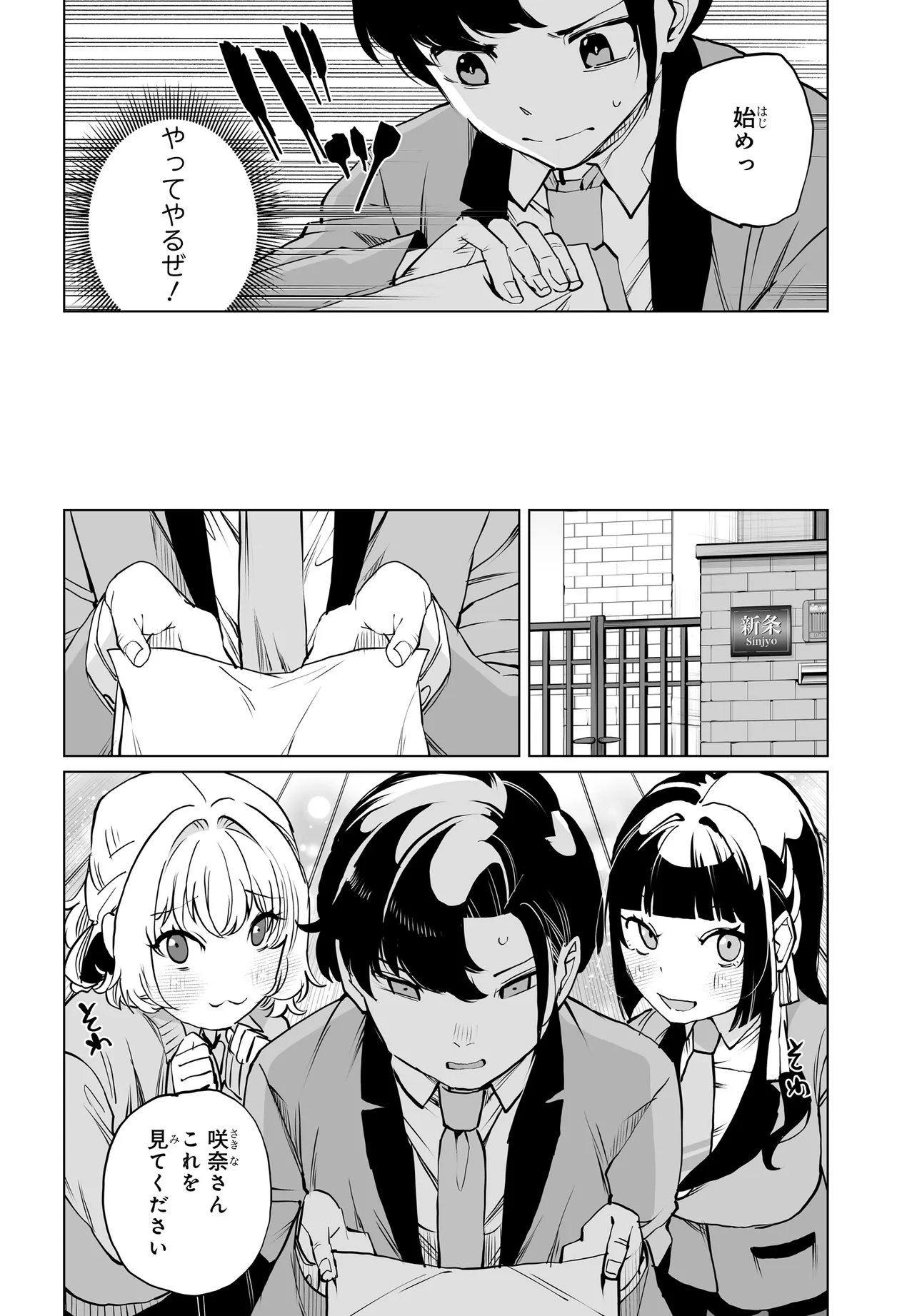 Otoko Girai na Bijin Shimai wo Namae mo Tsugezu ni Tasuketara Ittai Dounaru? Chapter 33 10ページ