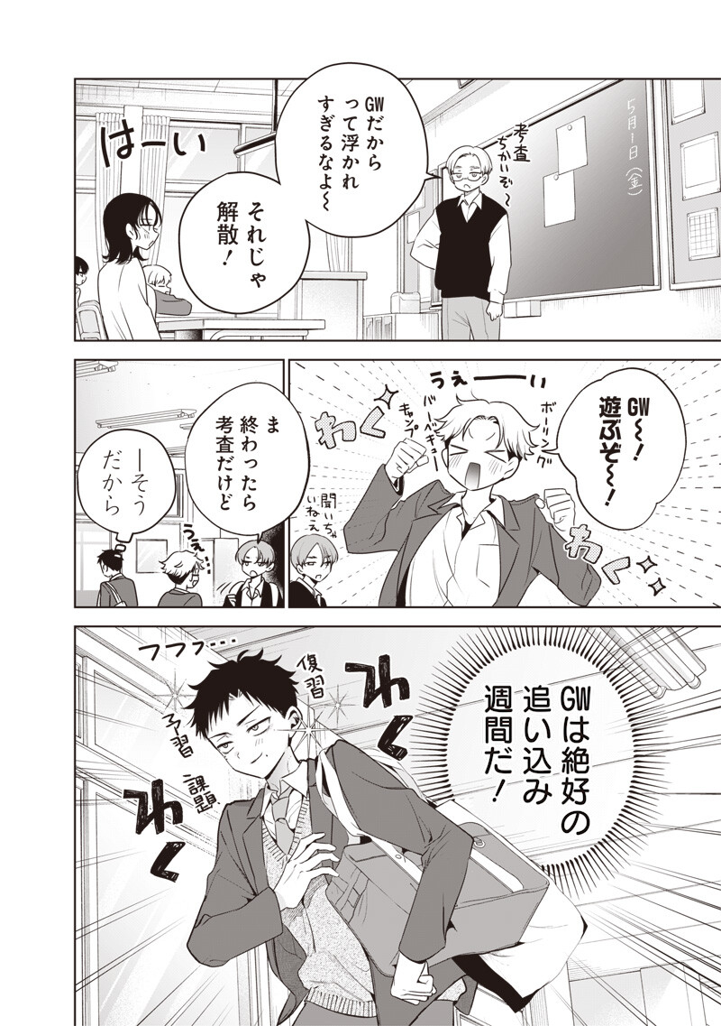 Tsuzura-senpai wa Moto Kano Dakara Chapter 7 2ページ