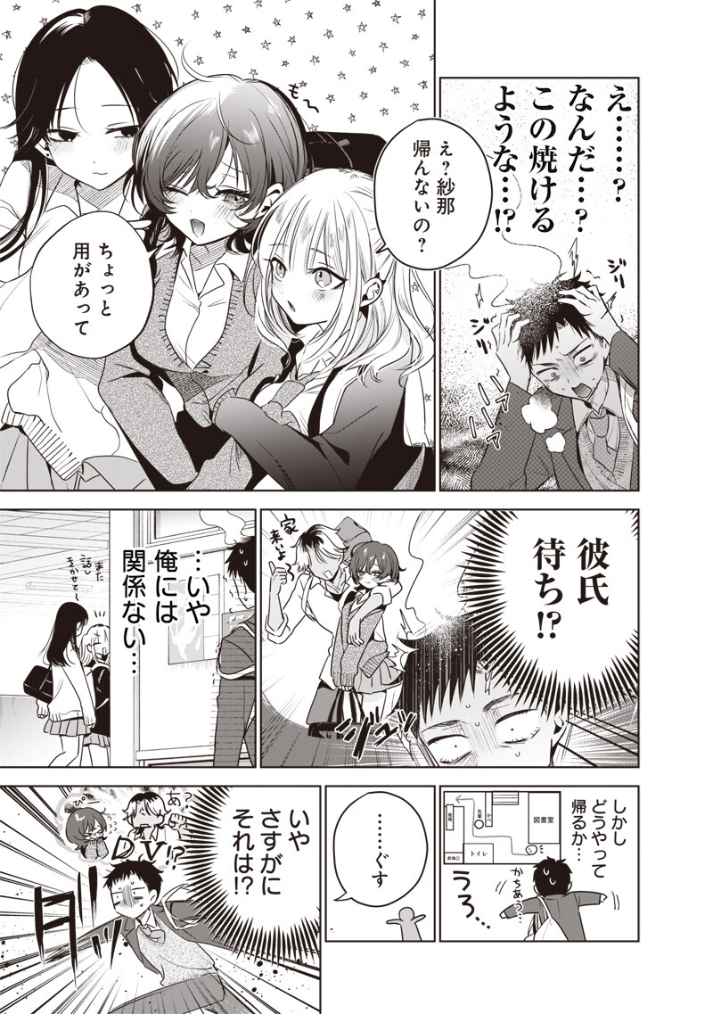 Tsuzura-senpai wa Moto Kano Dakara Chapter 7 11ページ