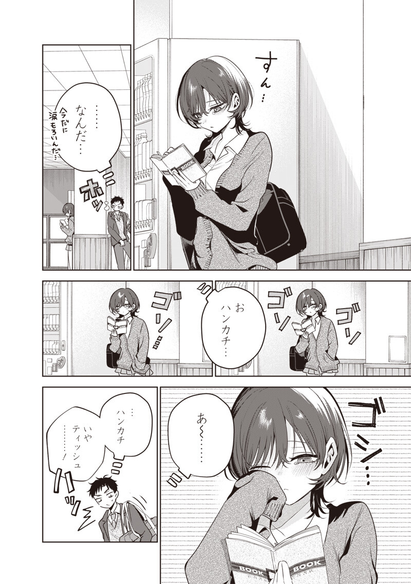 Tsuzura-senpai wa Moto Kano Dakara Chapter 7 12ページ