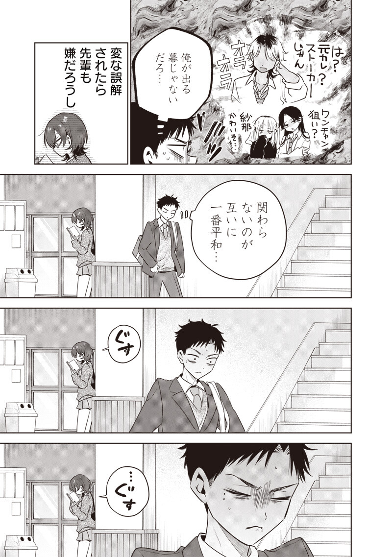 Tsuzura-senpai wa Moto Kano Dakara Chapter 7 13ページ