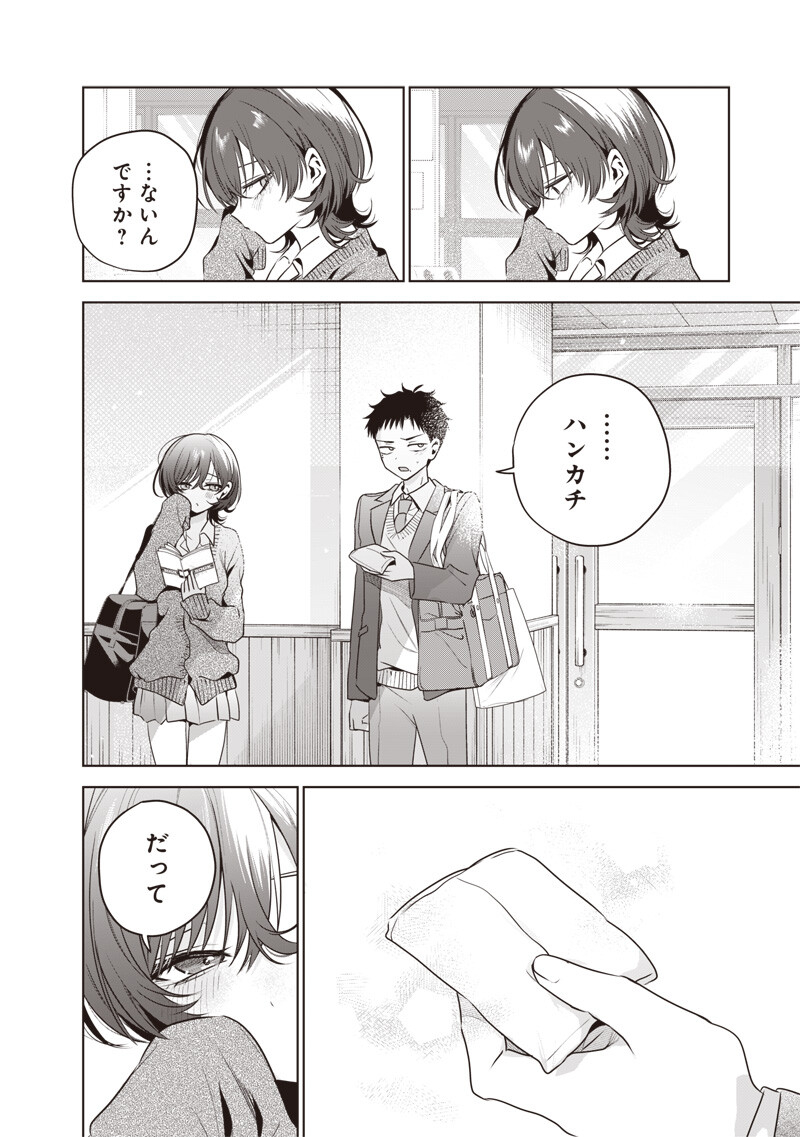 Tsuzura-senpai wa Moto Kano Dakara Chapter 7 14ページ