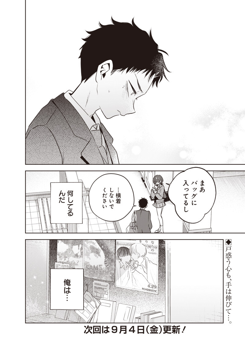 Tsuzura-senpai wa Moto Kano Dakara Chapter 7 16ページ