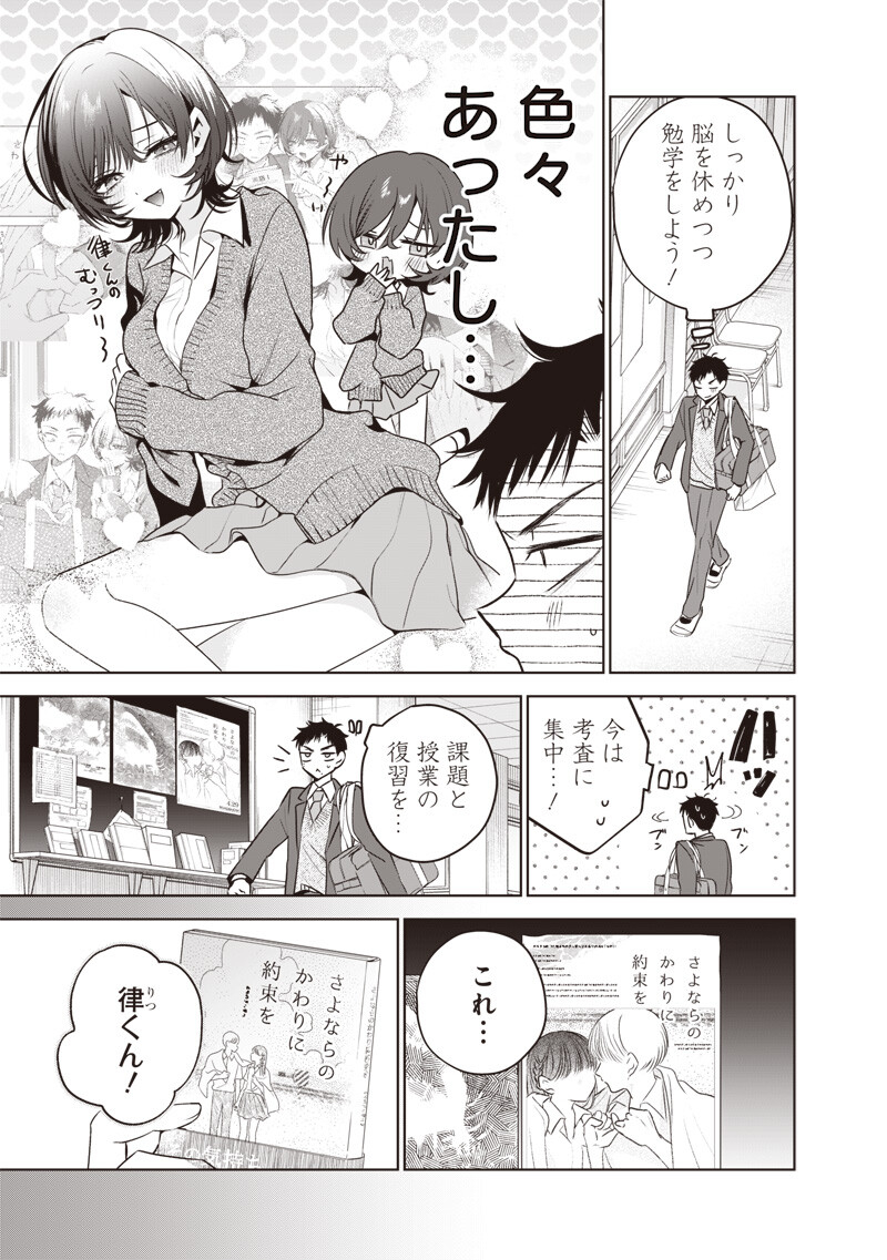 Tsuzura-senpai wa Moto Kano Dakara Chapter 7 3ページ