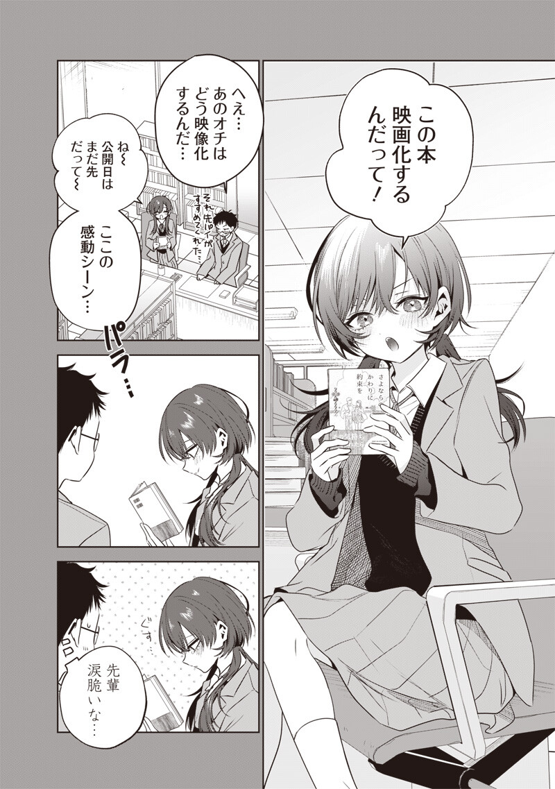 Tsuzura-senpai wa Moto Kano Dakara Chapter 7 4ページ