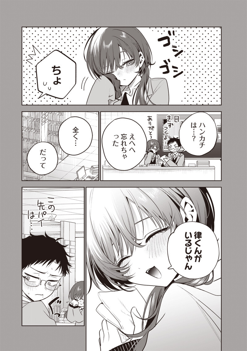 Tsuzura-senpai wa Moto Kano Dakara Chapter 7 5ページ
