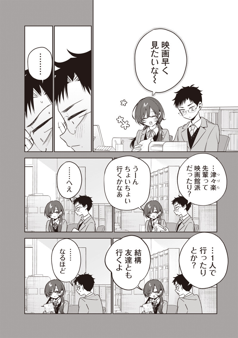 Tsuzura-senpai wa Moto Kano Dakara Chapter 7 6ページ