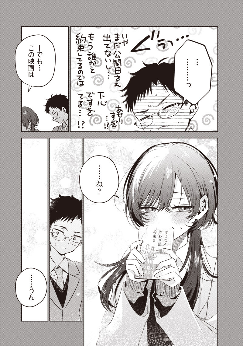 Tsuzura-senpai wa Moto Kano Dakara Chapter 7 7ページ