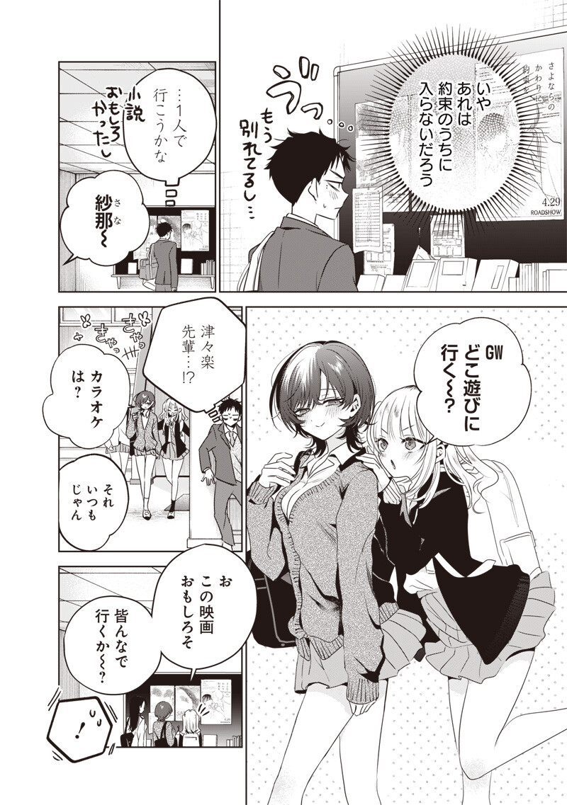 Tsuzura-senpai wa Moto Kano Dakara Chapter 7 8ページ