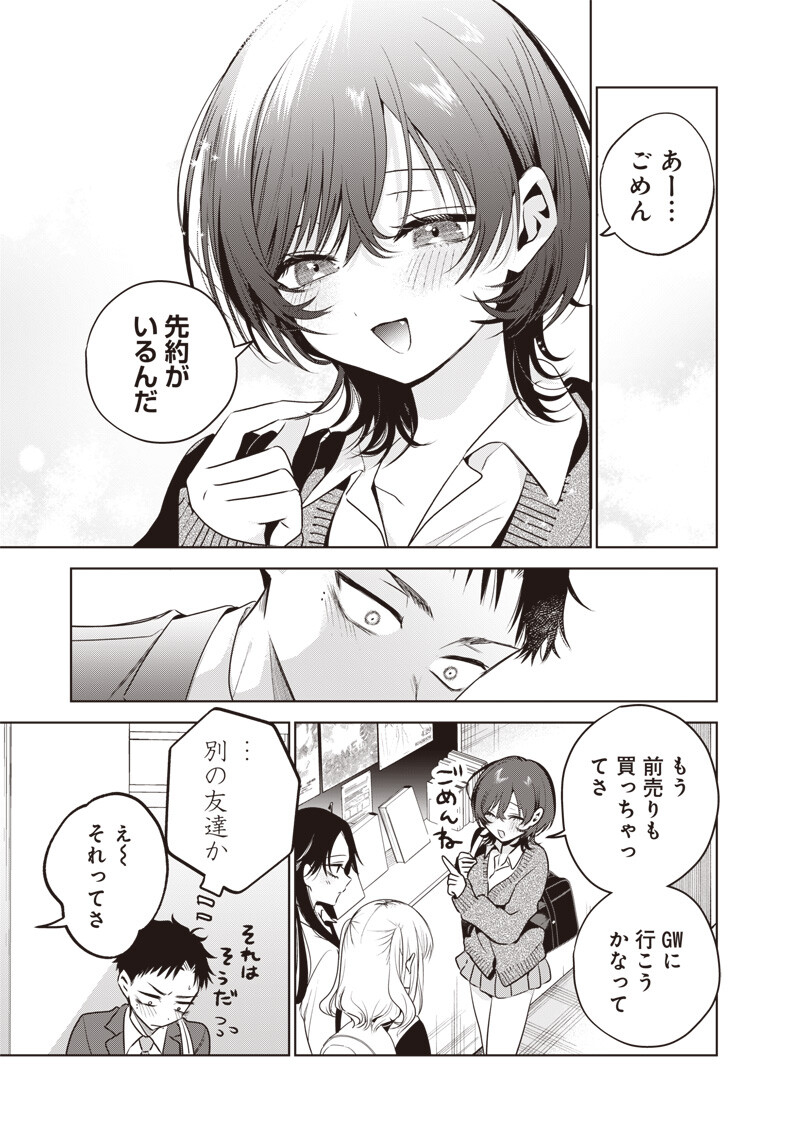 Tsuzura-senpai wa Moto Kano Dakara Chapter 7 9ページ