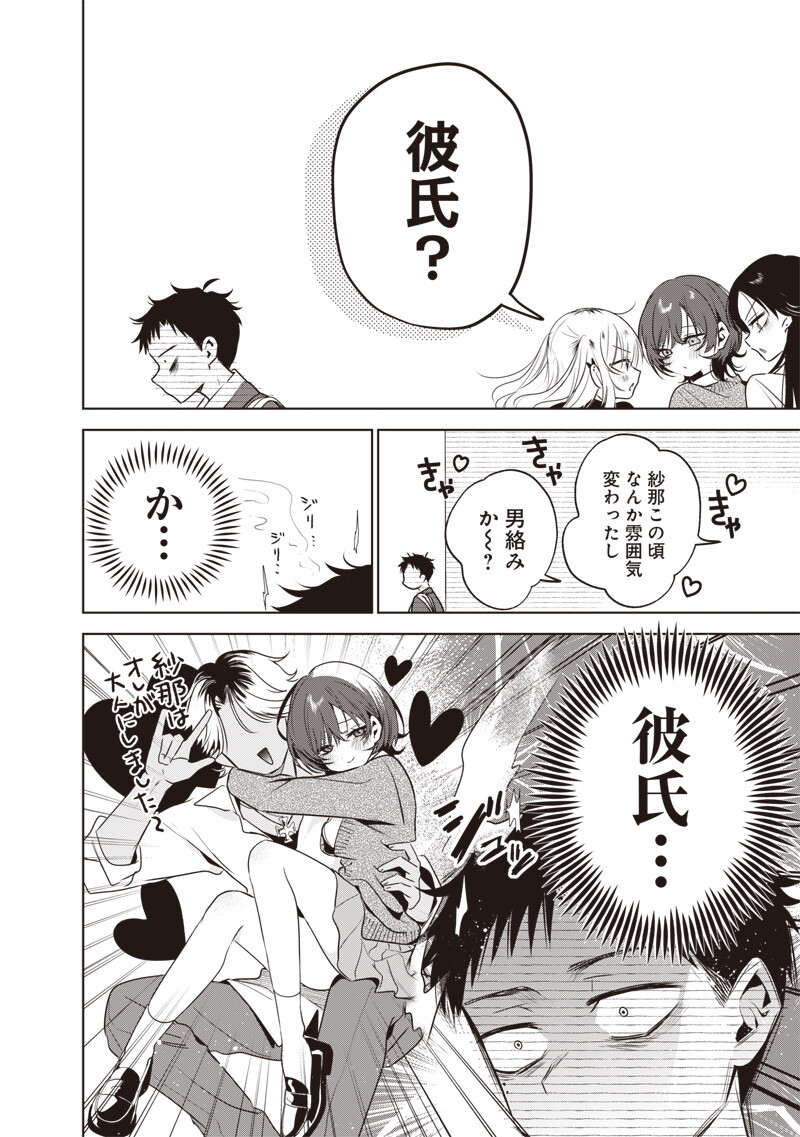 Tsuzura-senpai wa Moto Kano Dakara Chapter 7 10ページ