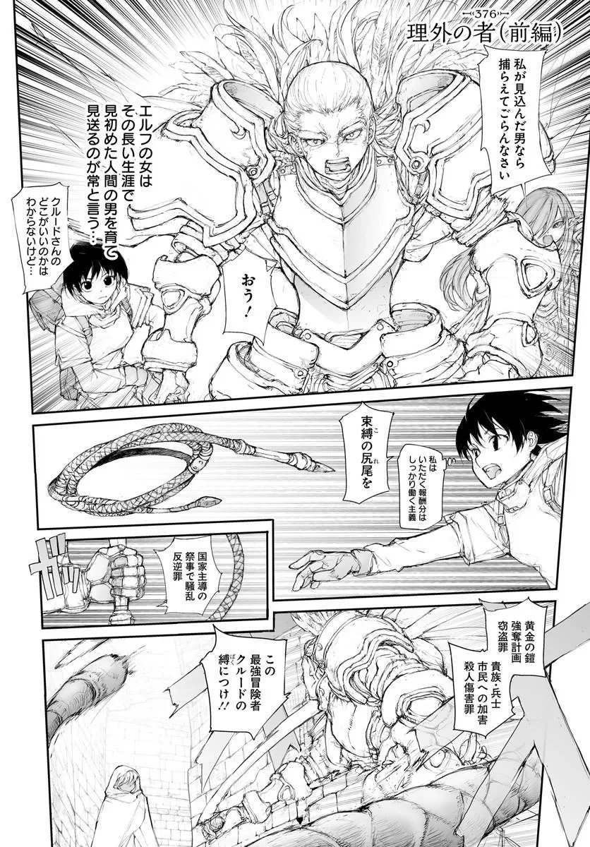 Benriya Saitou-san, Isekai ni Iku Chapter 376 1ページ