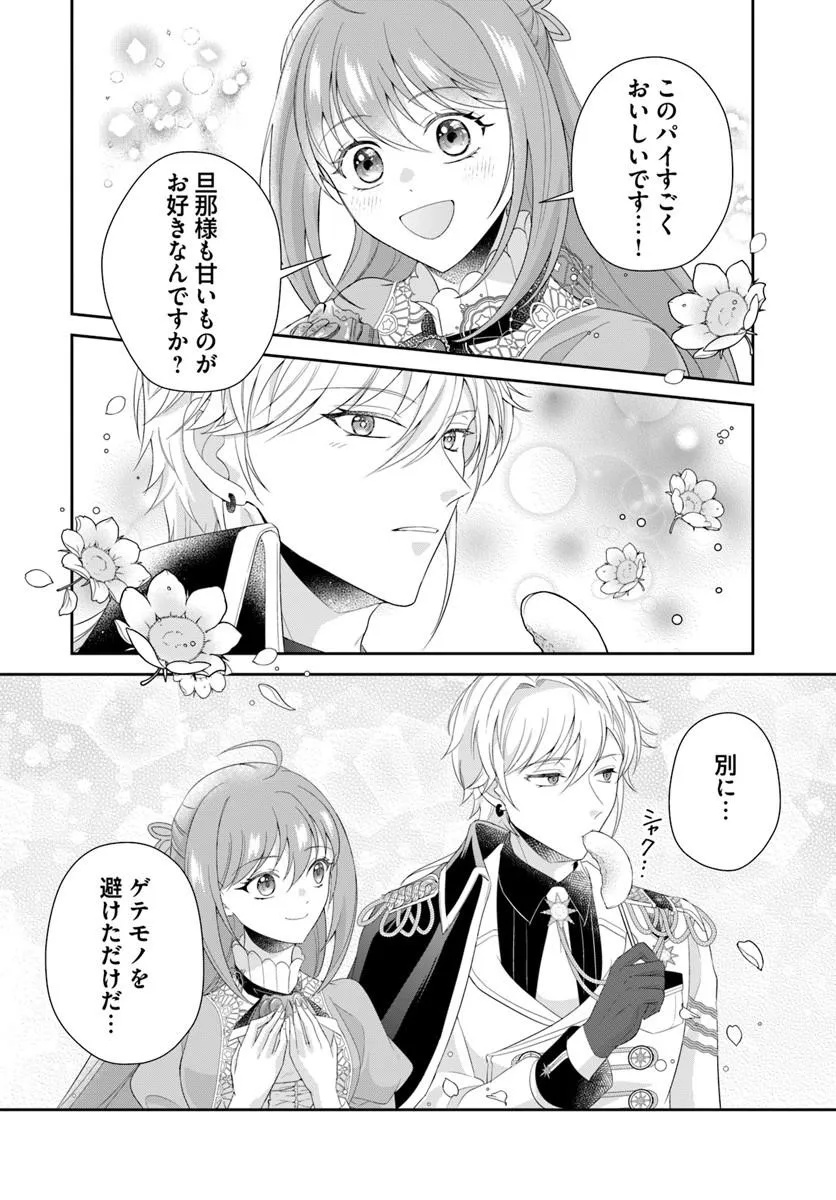 Watashitachi Rikon shimasu node Chapter 4.2 11ページ
