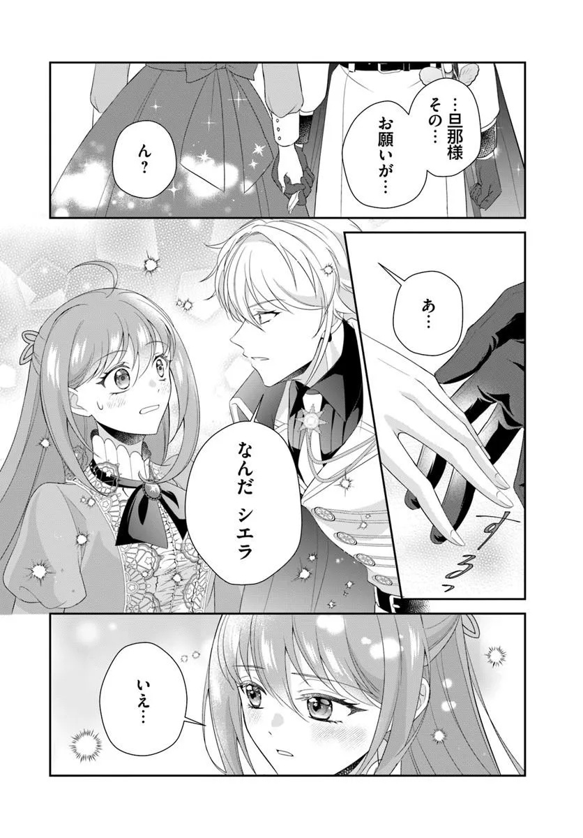 Watashitachi Rikon shimasu node Chapter 4.2 5ページ