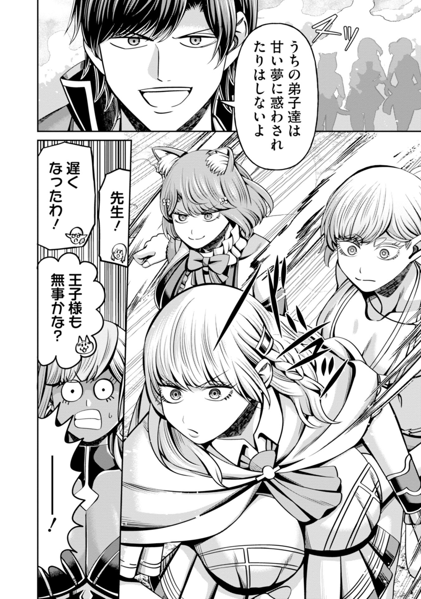 Henkyou no Majutsushi, Satori wo Hiraki Daikenja to Naru Chapter 8 2ページ