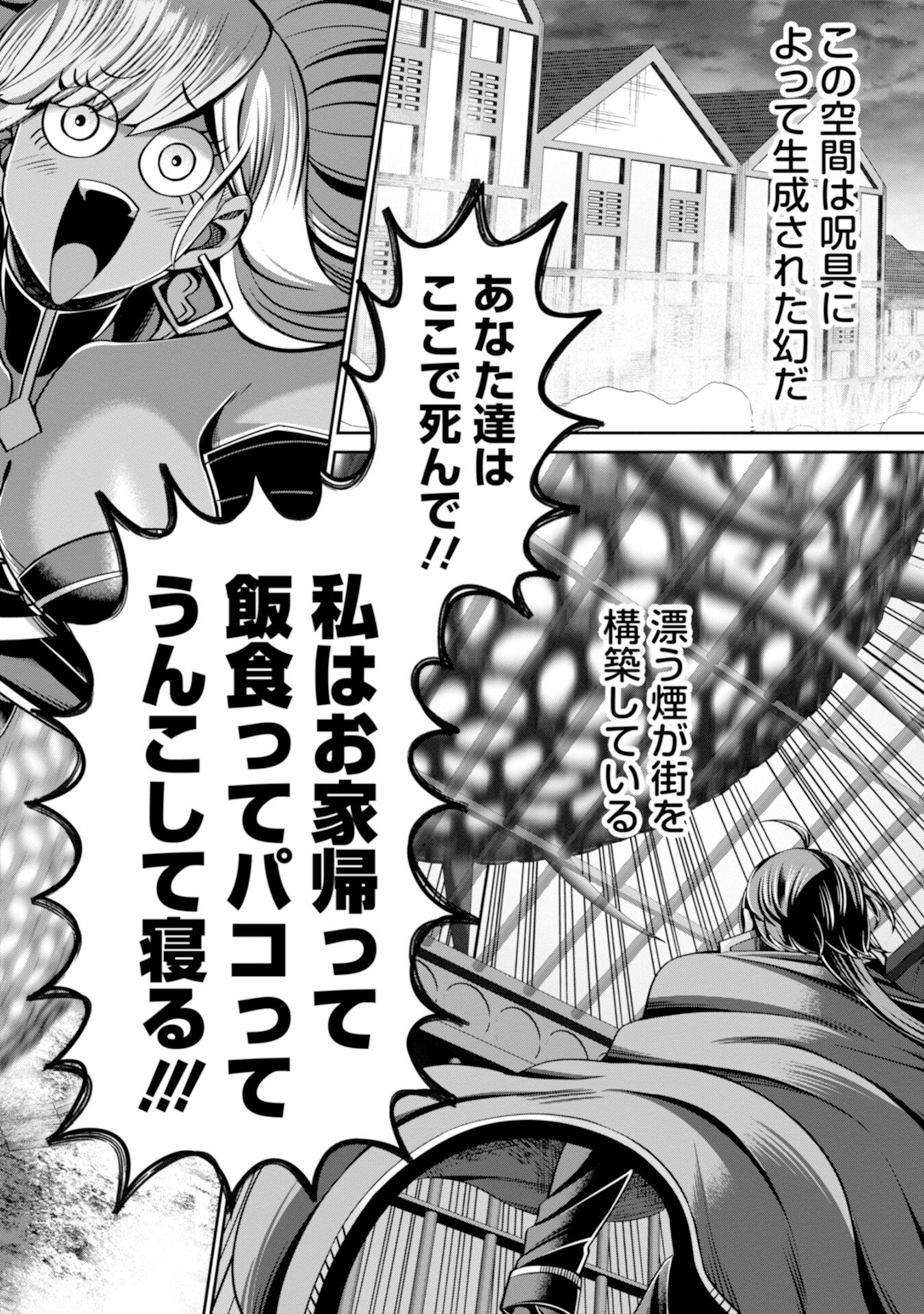 Henkyou no Majutsushi, Satori wo Hiraki Daikenja to Naru Chapter 8 14ページ