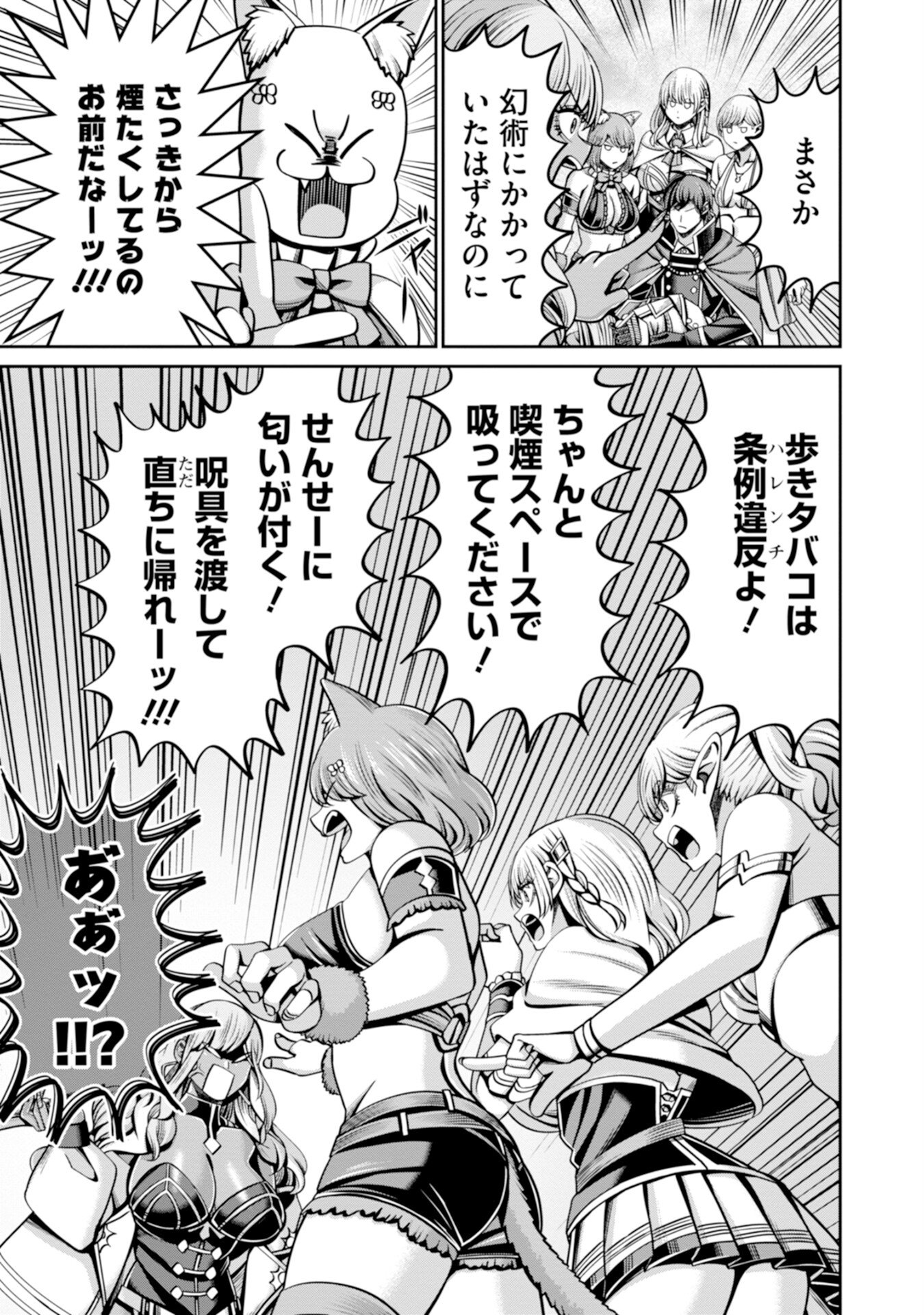 Henkyou no Majutsushi, Satori wo Hiraki Daikenja to Naru Chapter 8 3ページ