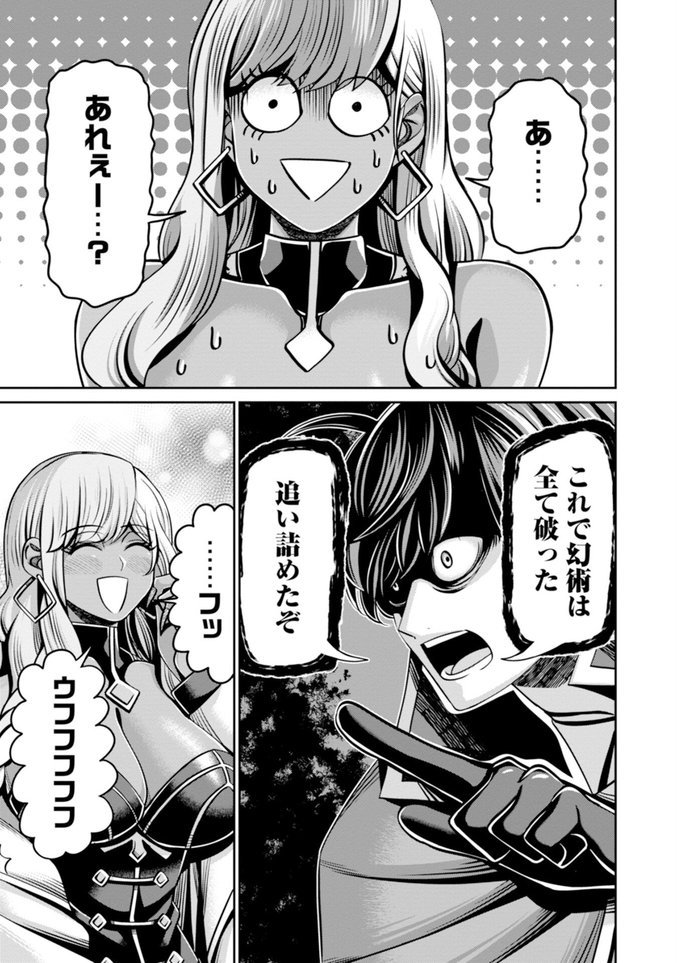 Henkyou no Majutsushi, Satori wo Hiraki Daikenja to Naru Chapter 8 21ページ