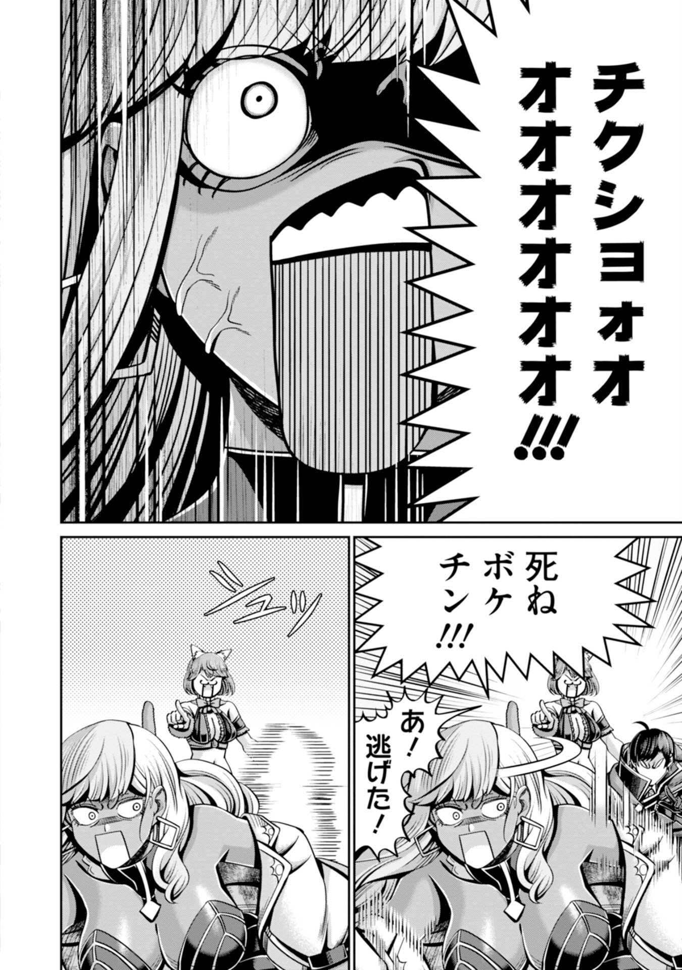 Henkyou no Majutsushi, Satori wo Hiraki Daikenja to Naru Chapter 8 22ページ