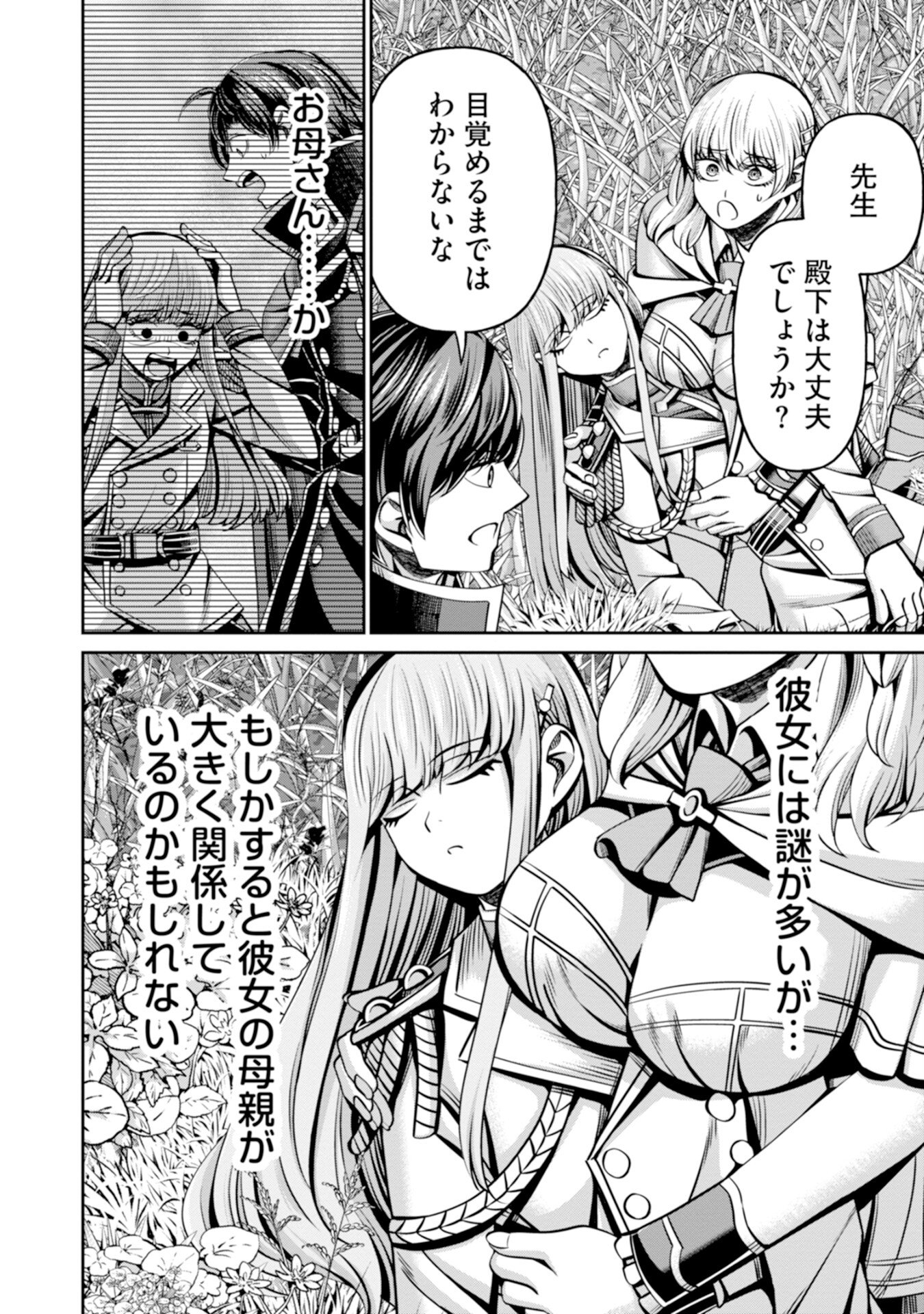 Henkyou no Majutsushi, Satori wo Hiraki Daikenja to Naru Chapter 8 26ページ