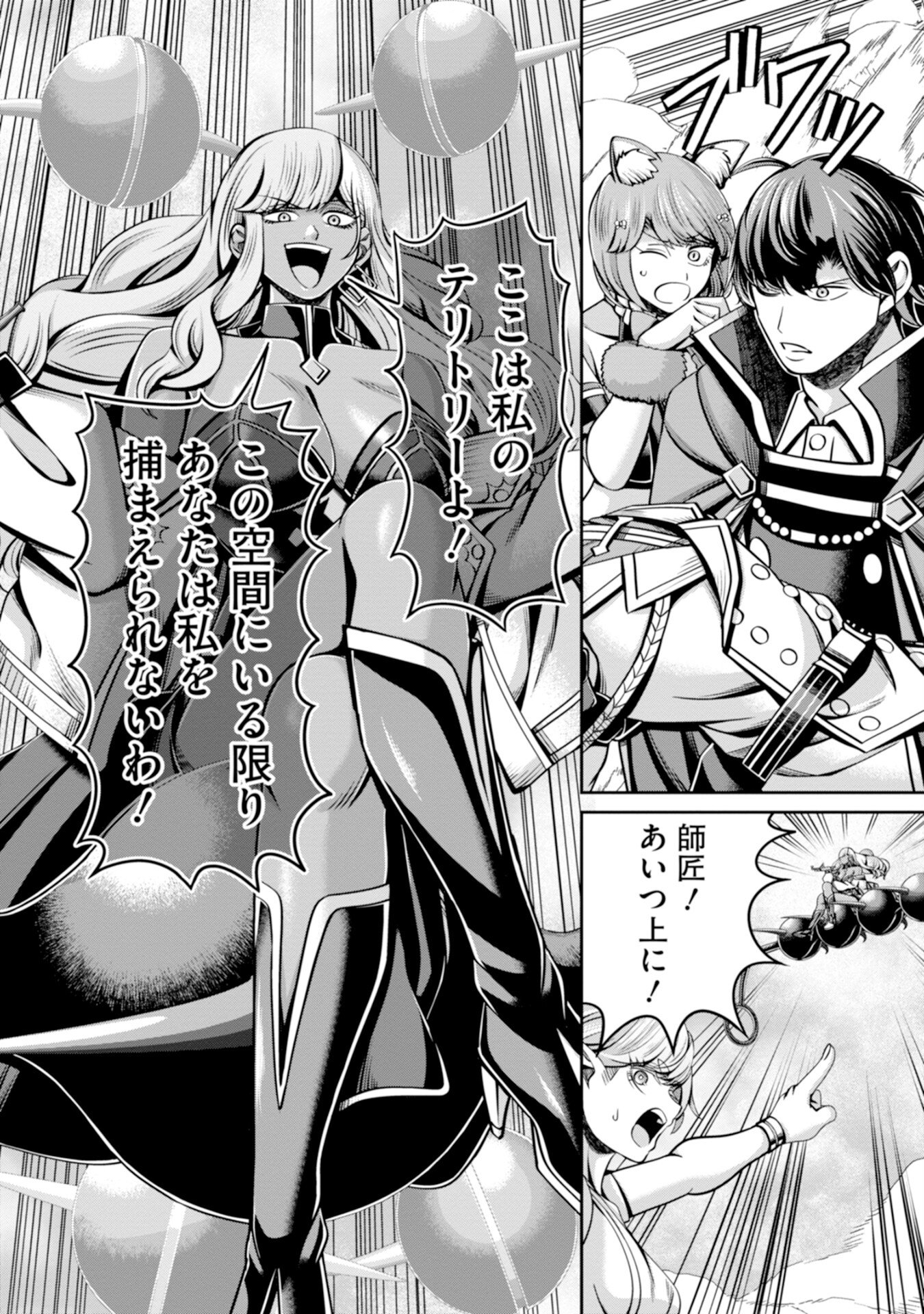 Henkyou no Majutsushi, Satori wo Hiraki Daikenja to Naru Chapter 8 6ページ