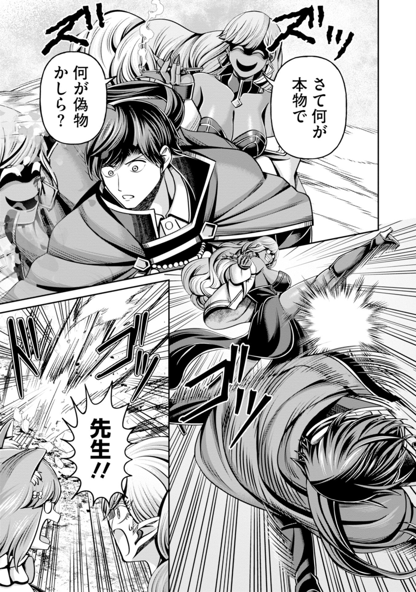 Henkyou no Majutsushi, Satori wo Hiraki Daikenja to Naru Chapter 8 9ページ