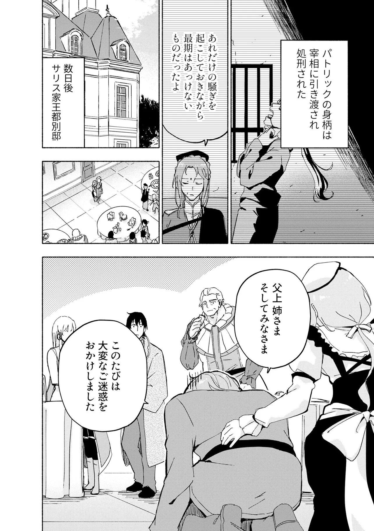Eh, Ten'i Shippai! ?...... Seikou? Chapter 71.2 1ページ