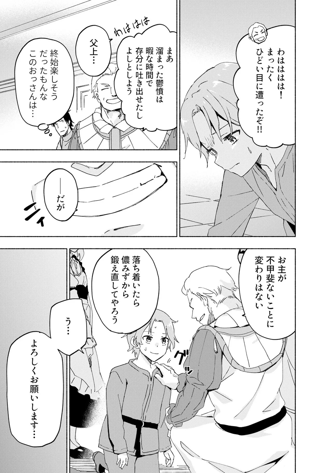 Eh, Ten'i Shippai! ?...... Seikou? Chapter 71.2 2ページ
