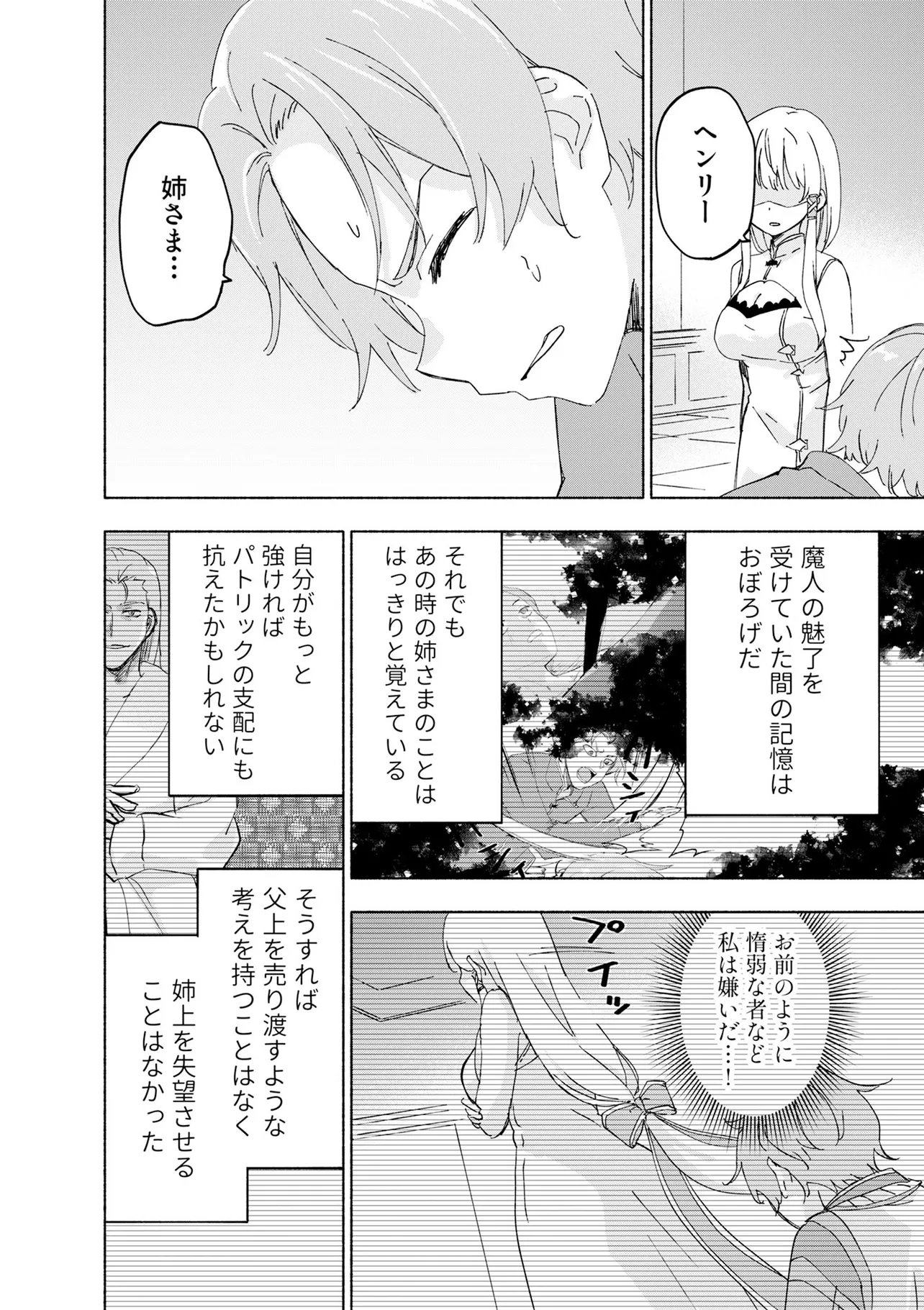 Eh, Ten'i Shippai! ?...... Seikou? Chapter 71.2 3ページ