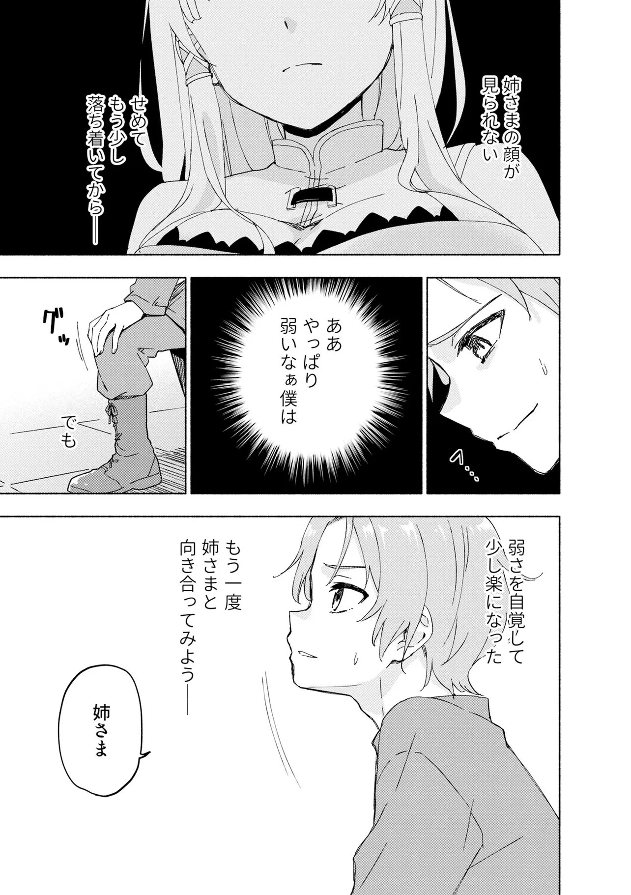 Eh, Ten'i Shippai! ?...... Seikou? Chapter 71.2 4ページ