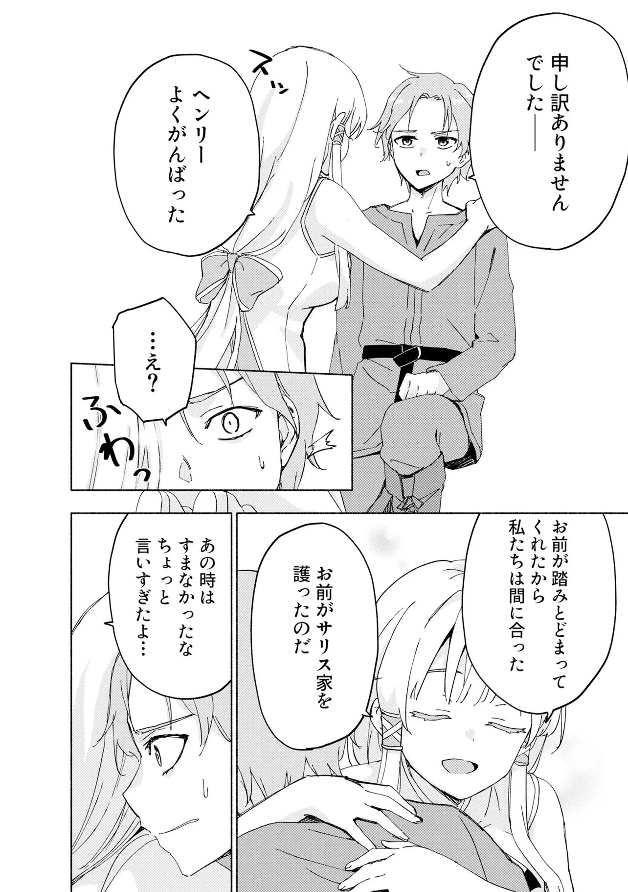 Eh, Ten'i Shippai! ?...... Seikou? Chapter 71.2 5ページ