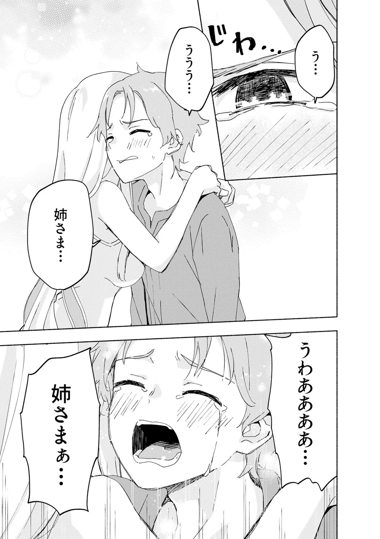 Eh, Ten'i Shippai! ?...... Seikou? Chapter 71.2 6ページ