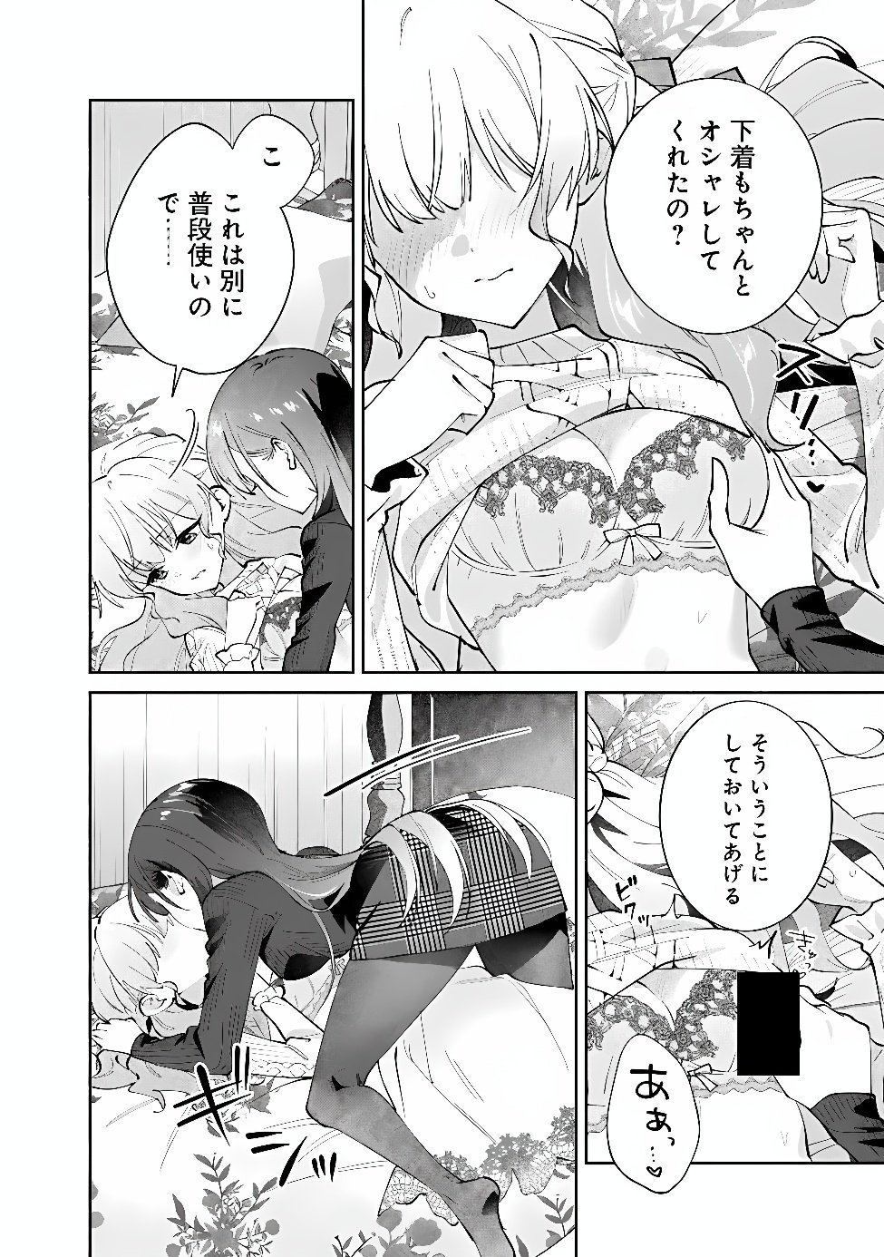 Makemasen Kara To iiharu Kao no ii Onnanoko wo, Zenryoku de Kuppuku Saseru Yuri no Ohanashi Chapter 11 2ページ