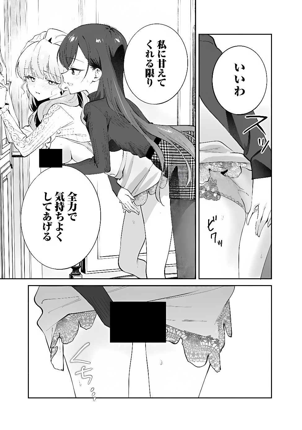 Makemasen Kara To iiharu Kao no ii Onnanoko wo, Zenryoku de Kuppuku Saseru Yuri no Ohanashi Chapter 11 15ページ