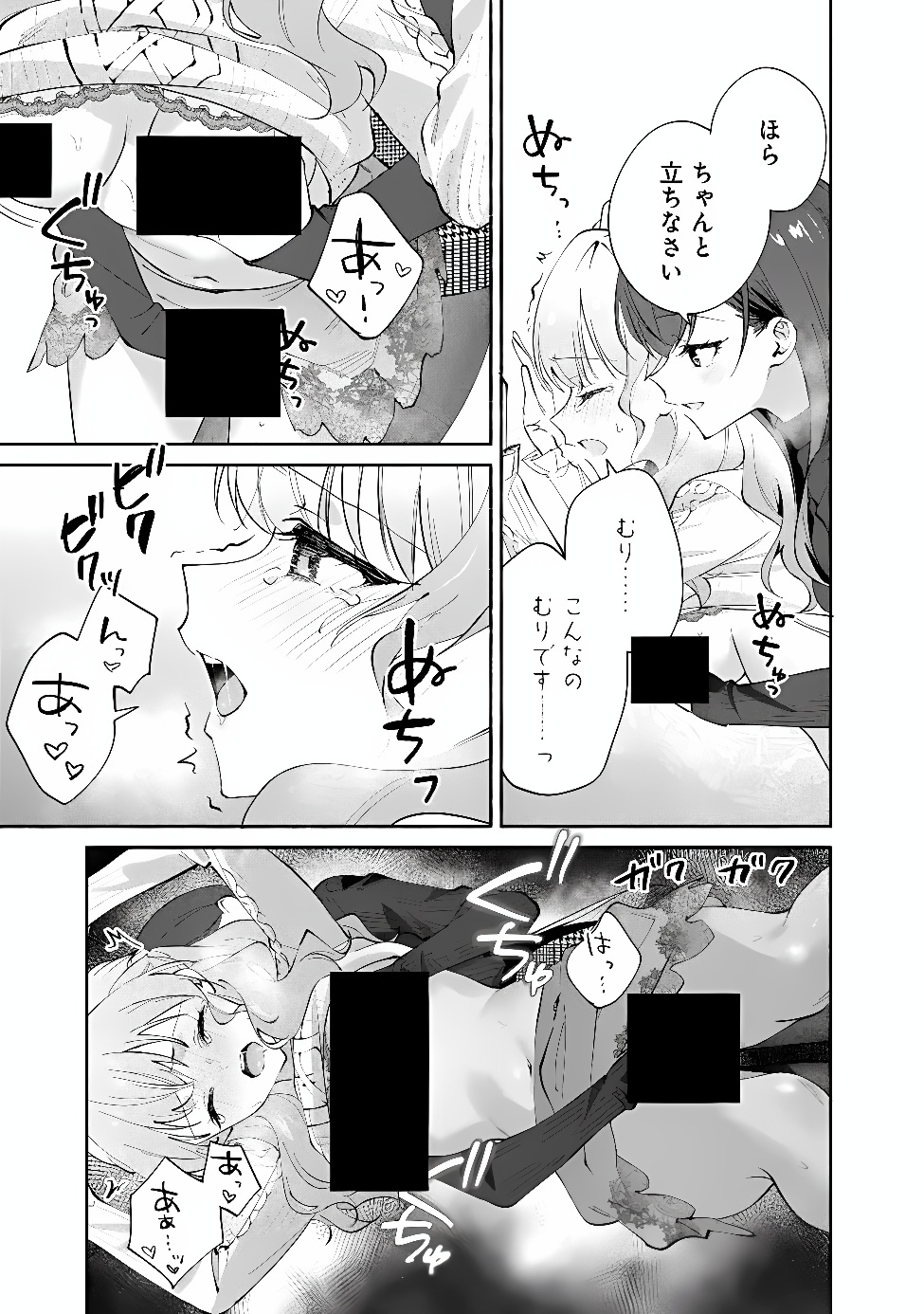 Makemasen Kara To iiharu Kao no ii Onnanoko wo, Zenryoku de Kuppuku Saseru Yuri no Ohanashi Chapter 11 17ページ