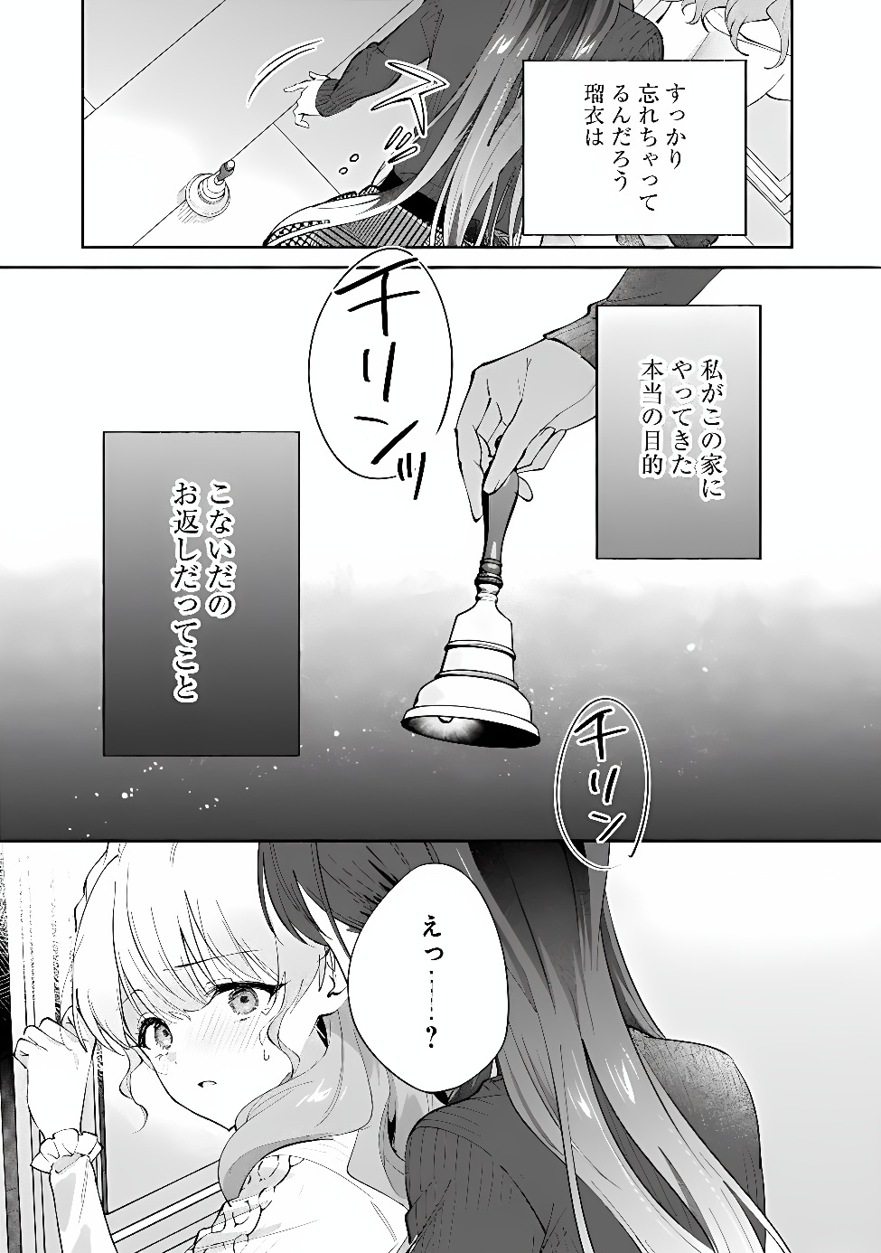 Makemasen Kara To iiharu Kao no ii Onnanoko wo, Zenryoku de Kuppuku Saseru Yuri no Ohanashi Chapter 11 19ページ