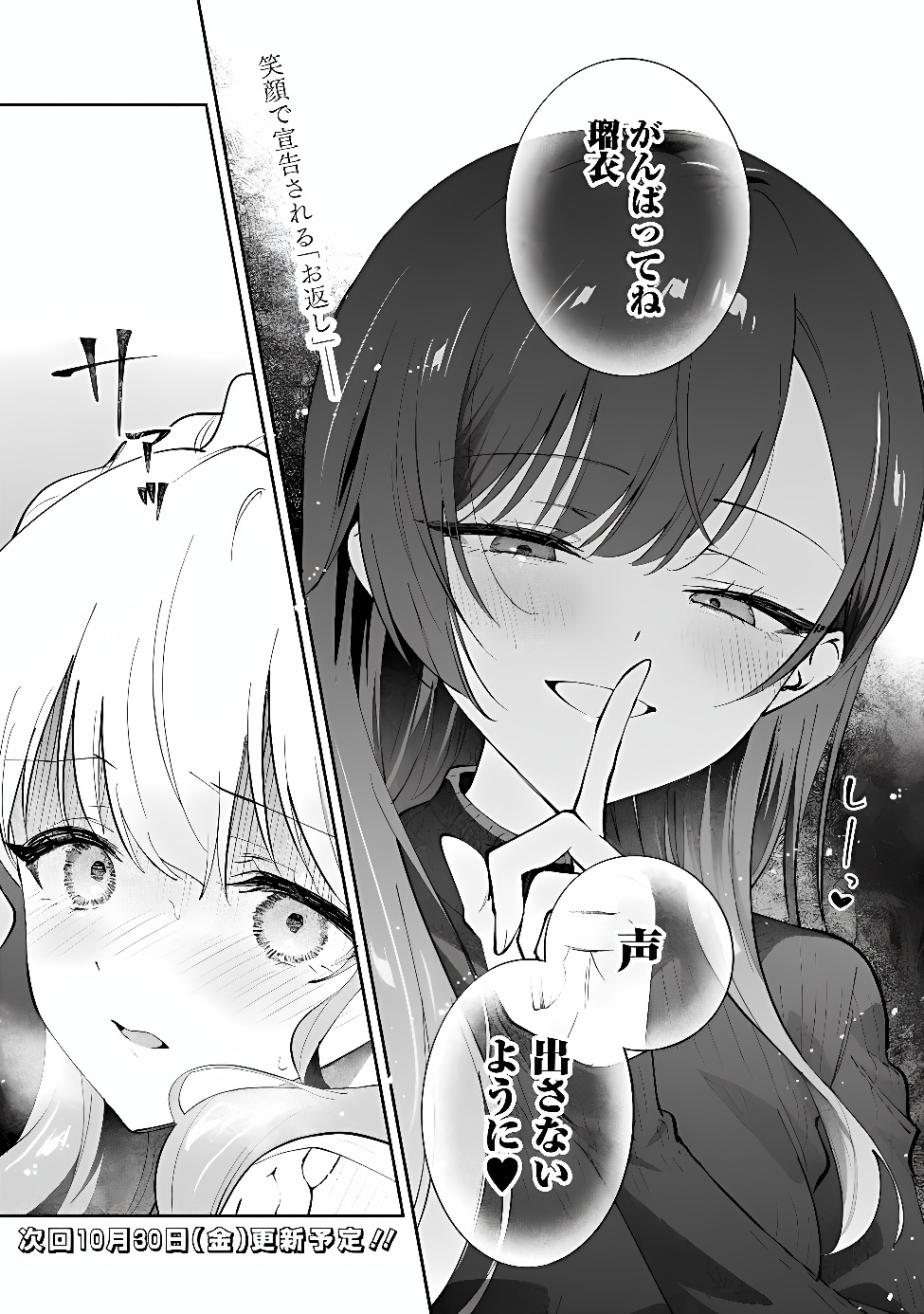 Makemasen Kara To iiharu Kao no ii Onnanoko wo, Zenryoku de Kuppuku Saseru Yuri no Ohanashi Chapter 11 20ページ