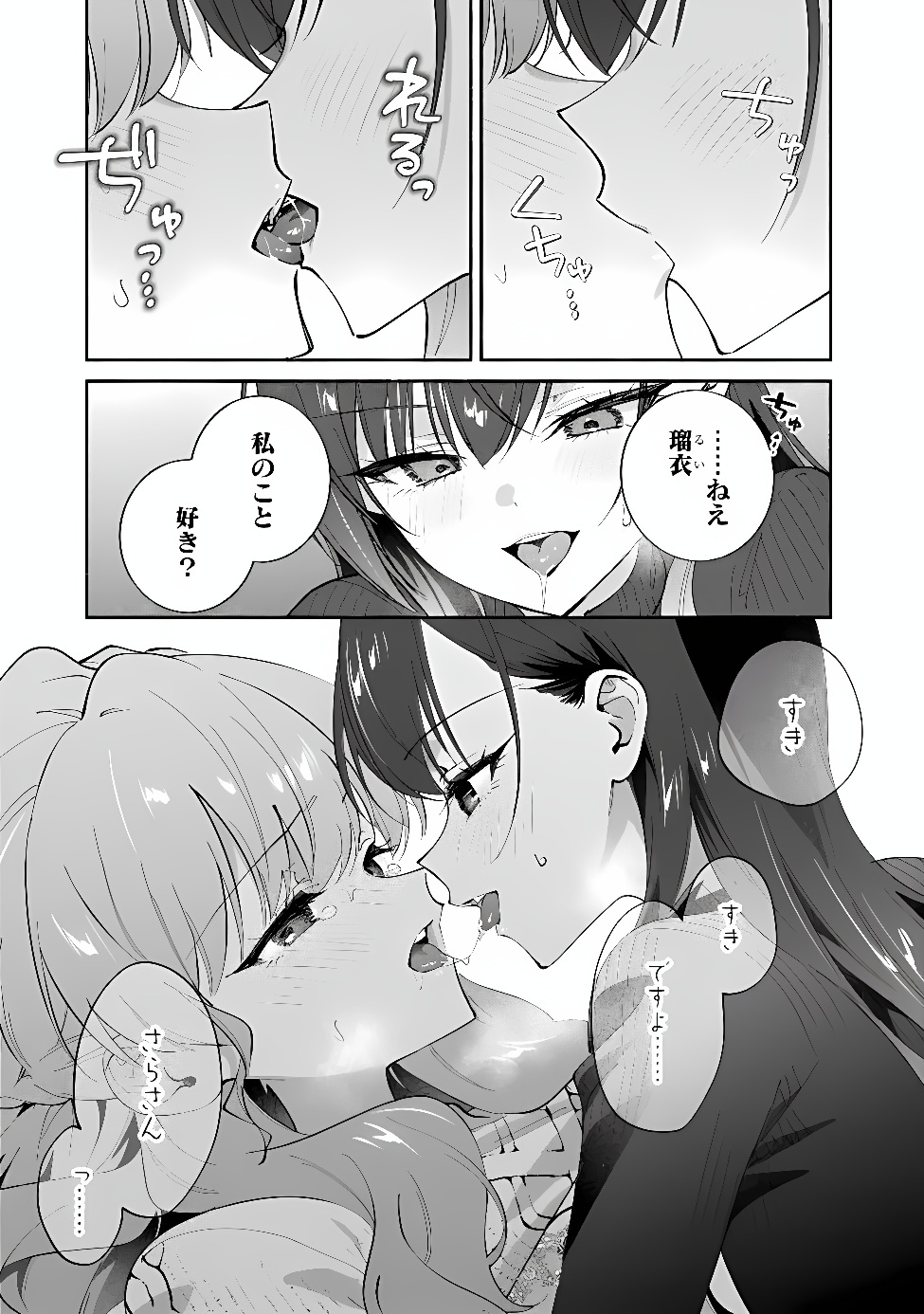 Makemasen Kara To iiharu Kao no ii Onnanoko wo, Zenryoku de Kuppuku Saseru Yuri no Ohanashi Chapter 11 3ページ