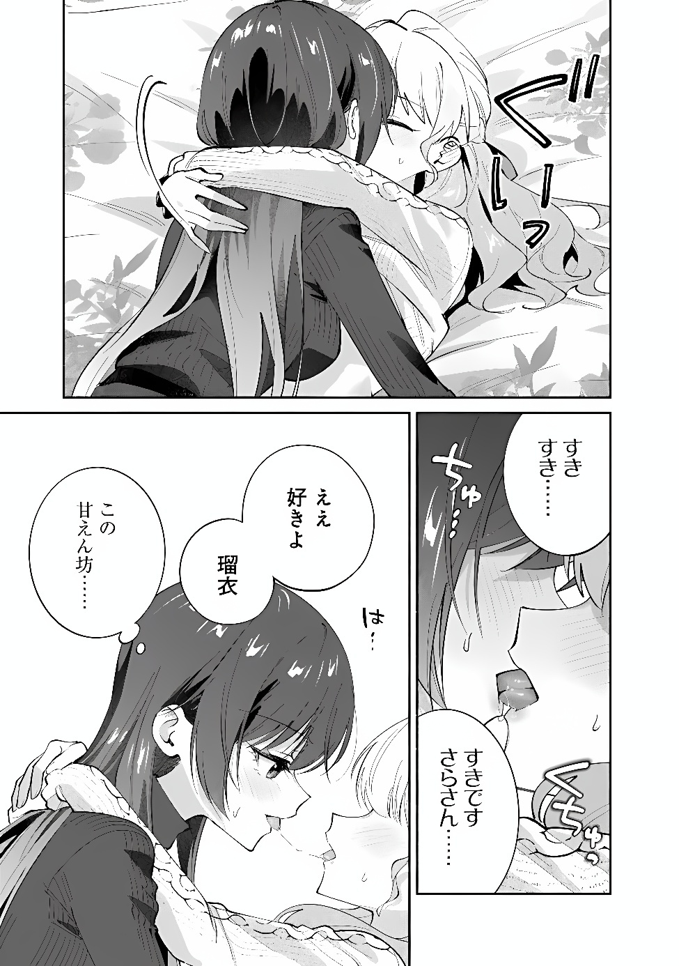 Makemasen Kara To iiharu Kao no ii Onnanoko wo, Zenryoku de Kuppuku Saseru Yuri no Ohanashi Chapter 11 7ページ